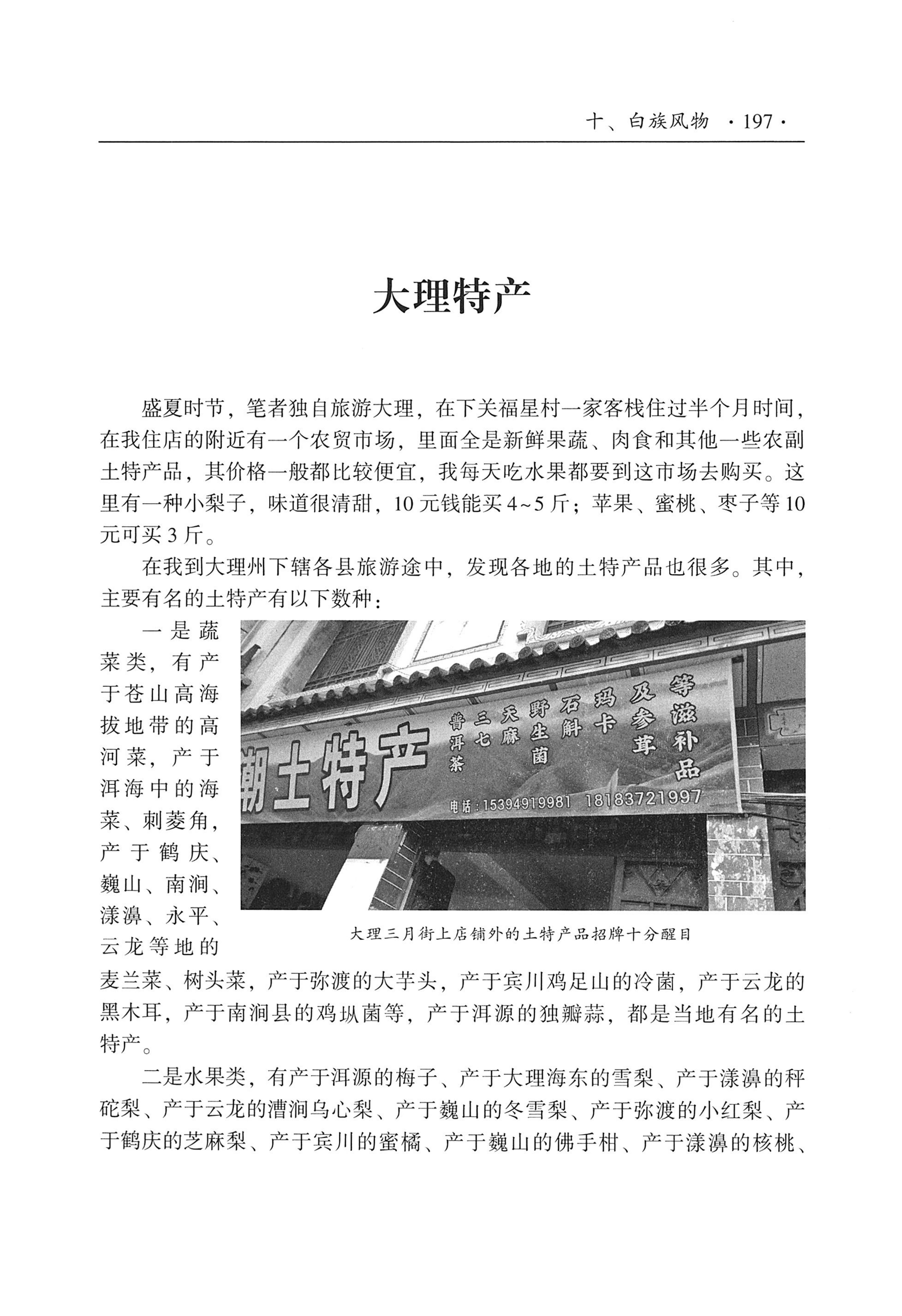 我的大理寻根之旅_214.jpg