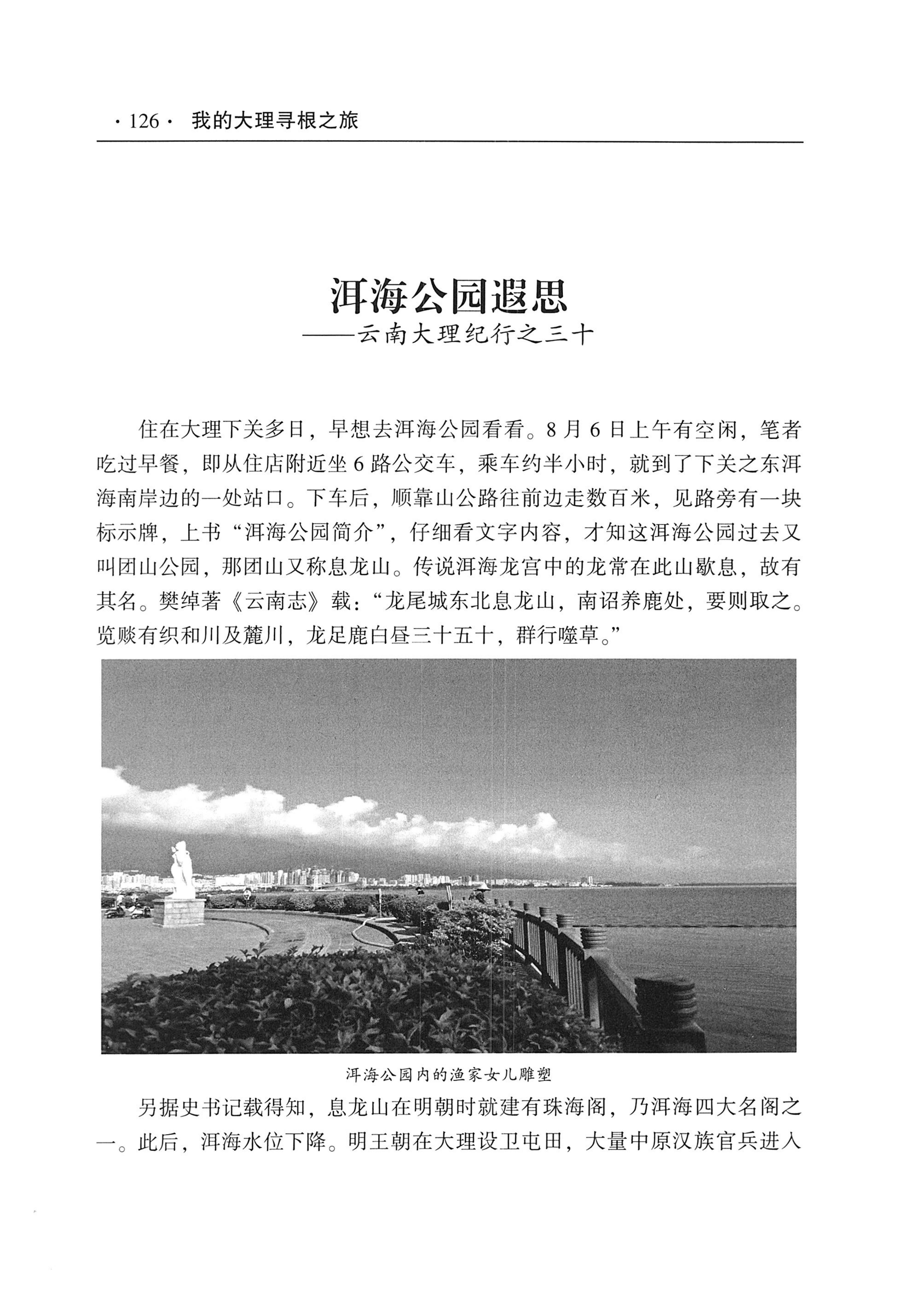 我的大理寻根之旅_143.jpg