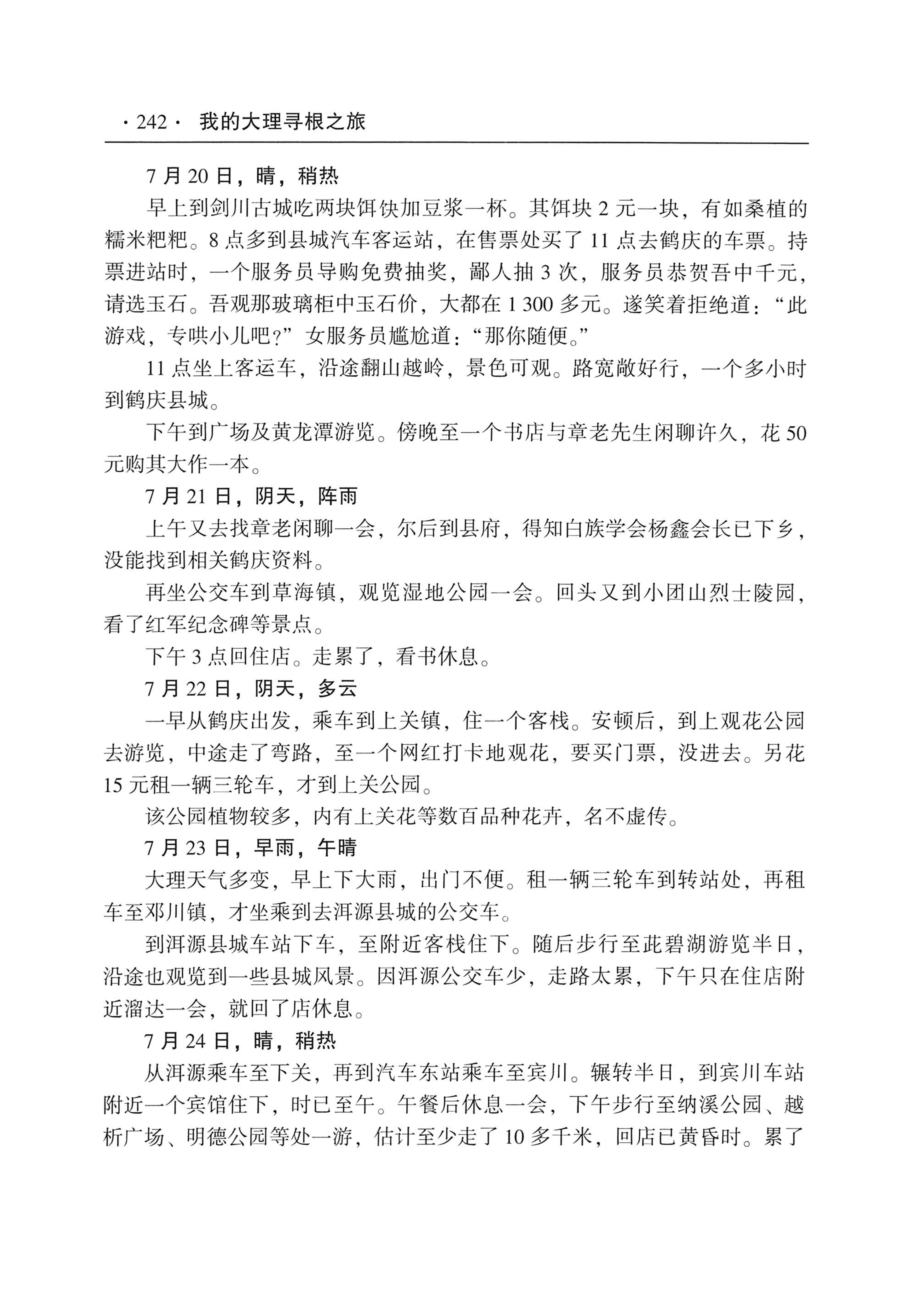 我的大理寻根之旅_259.jpg