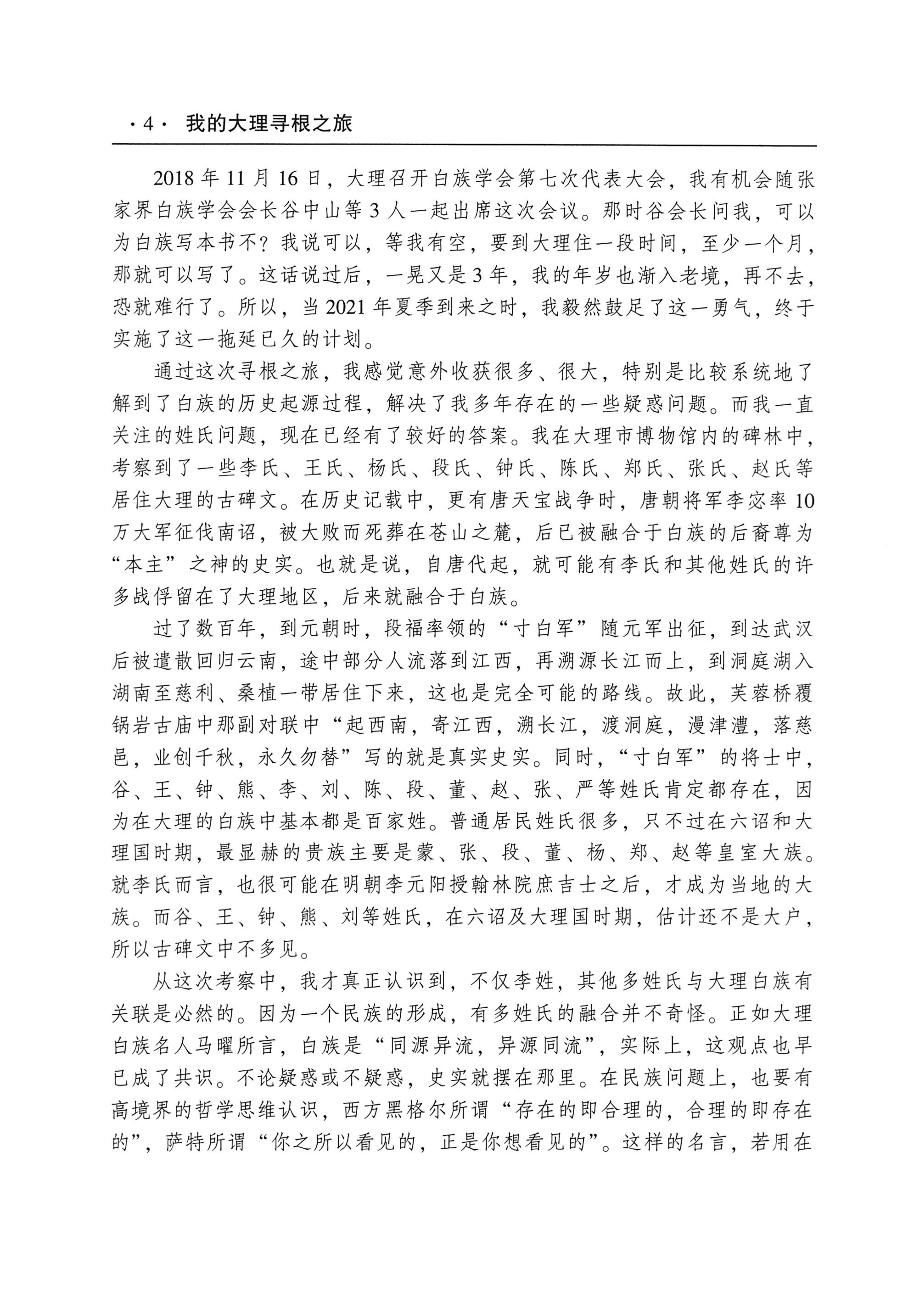 我的大理寻根之旅_09.jpg