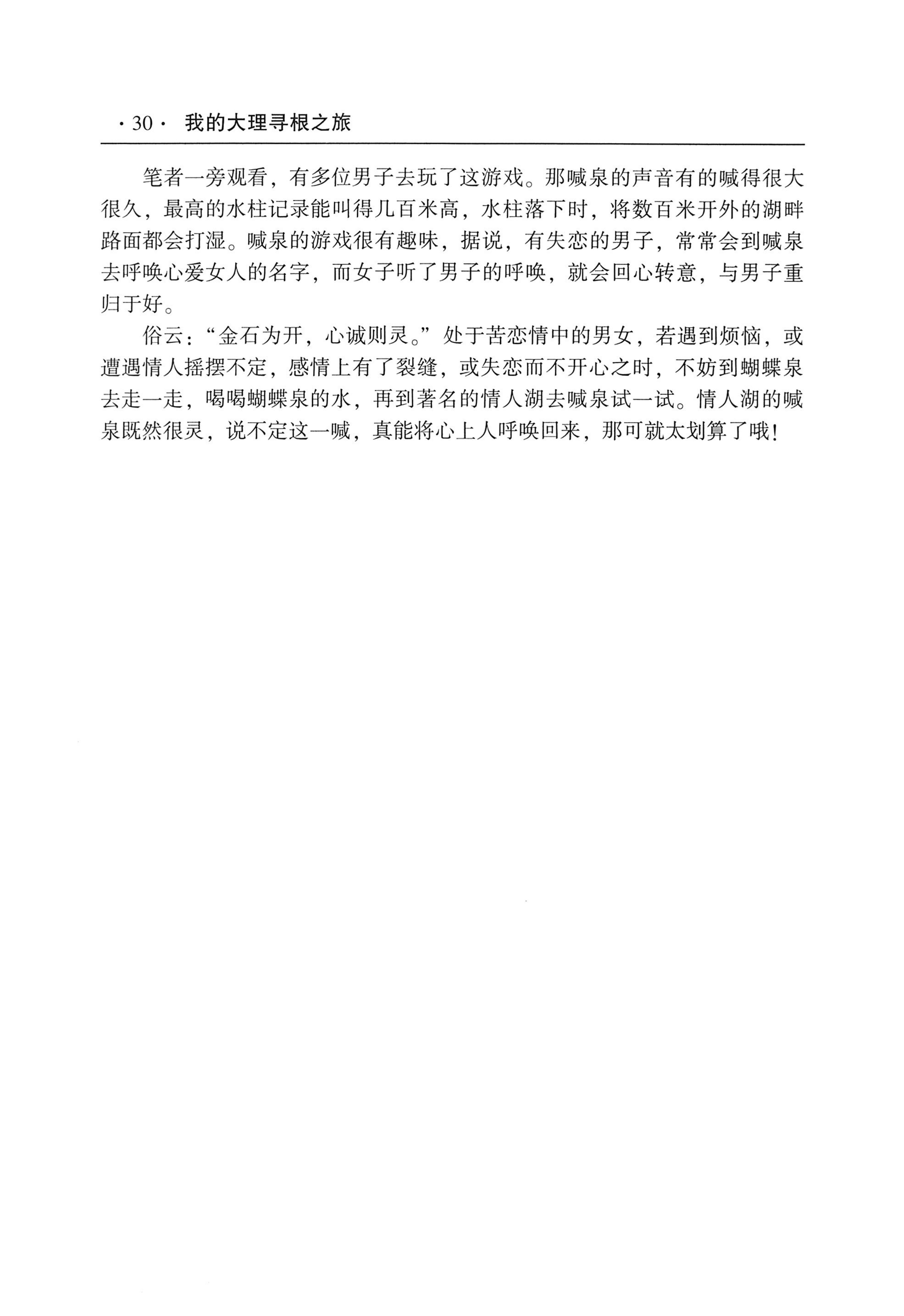 我的大理寻根之旅_47.jpg