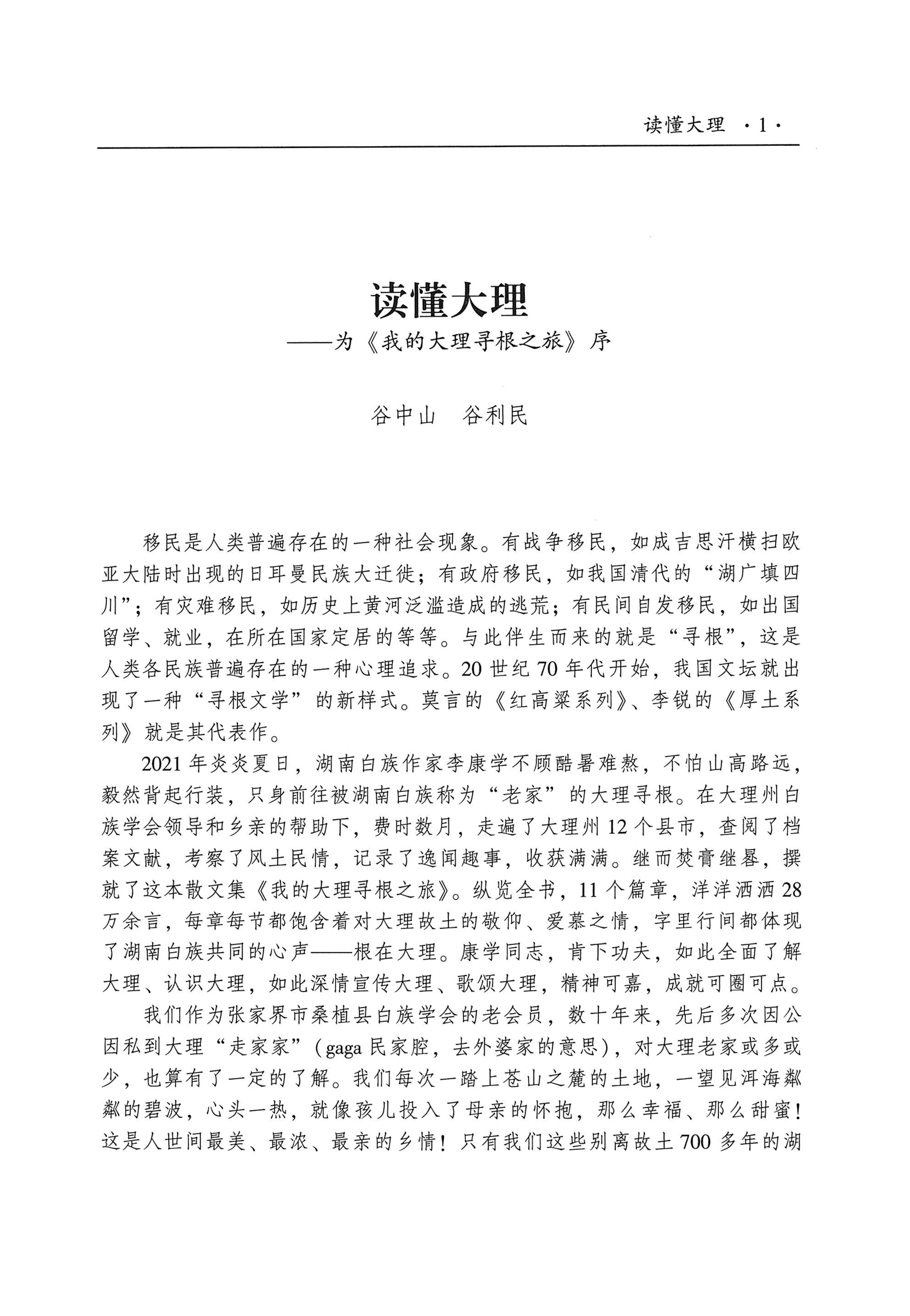 我的大理寻根之旅_06.jpg