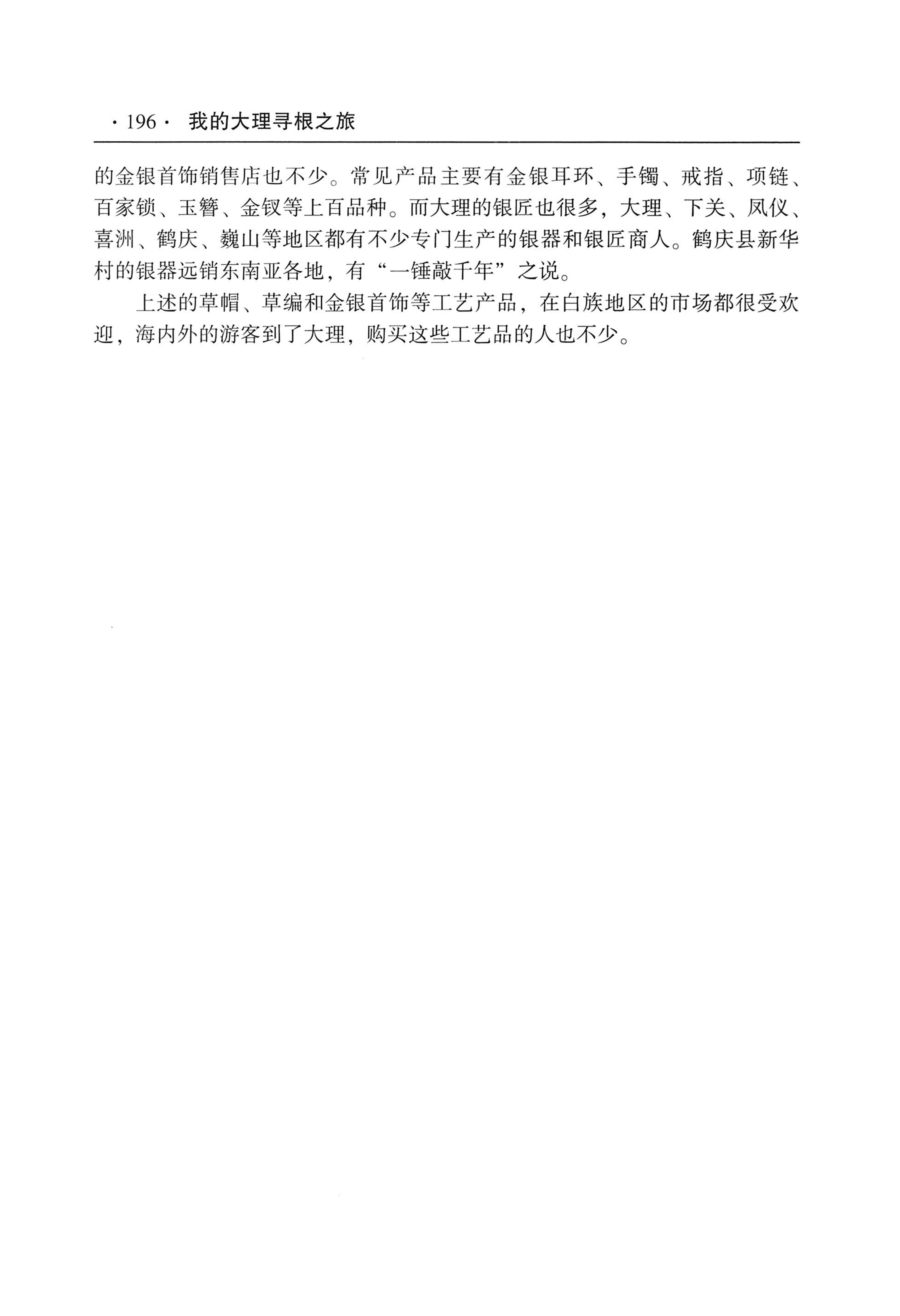 我的大理寻根之旅_213.jpg