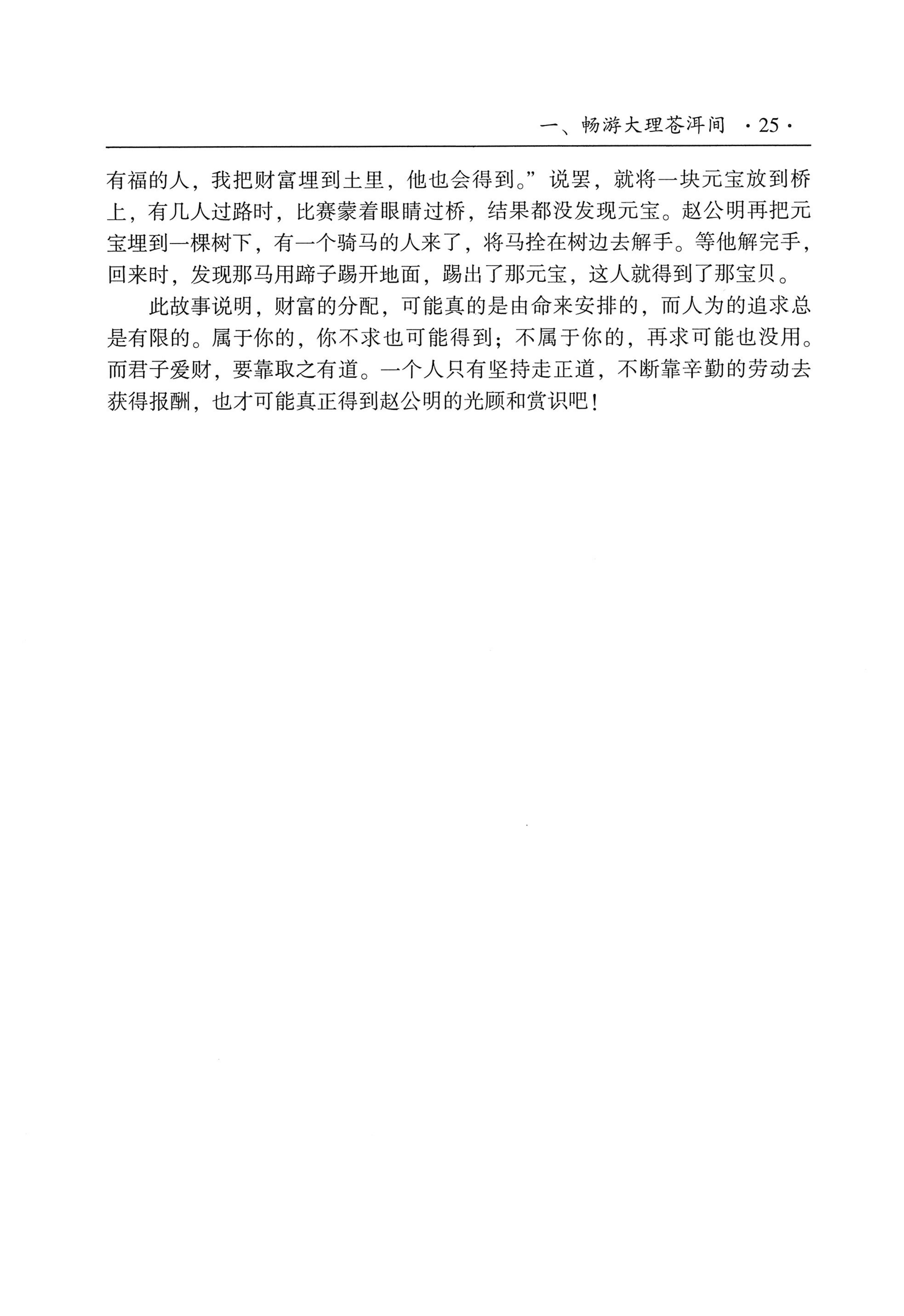 我的大理寻根之旅_42.jpg