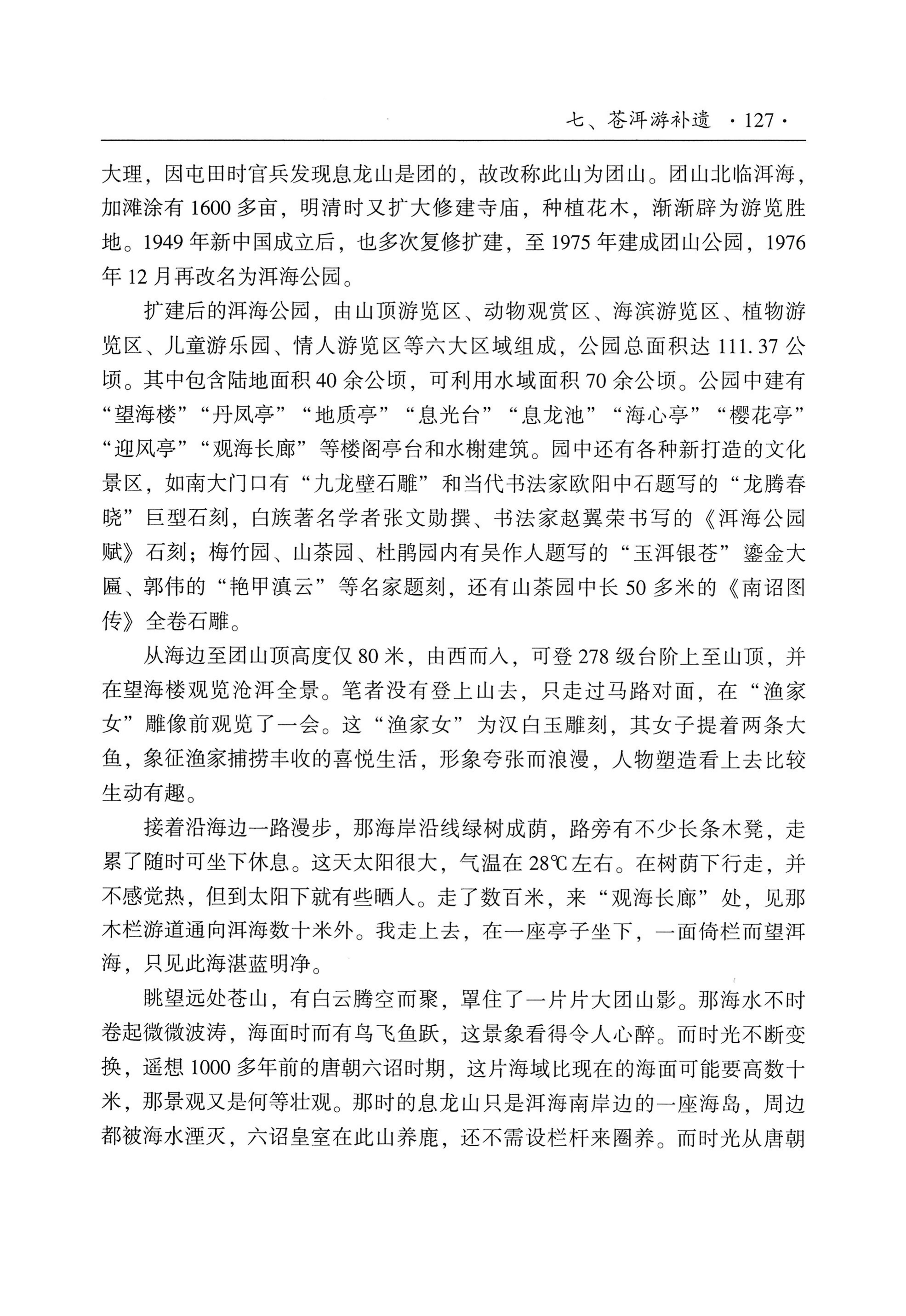 我的大理寻根之旅_144.jpg