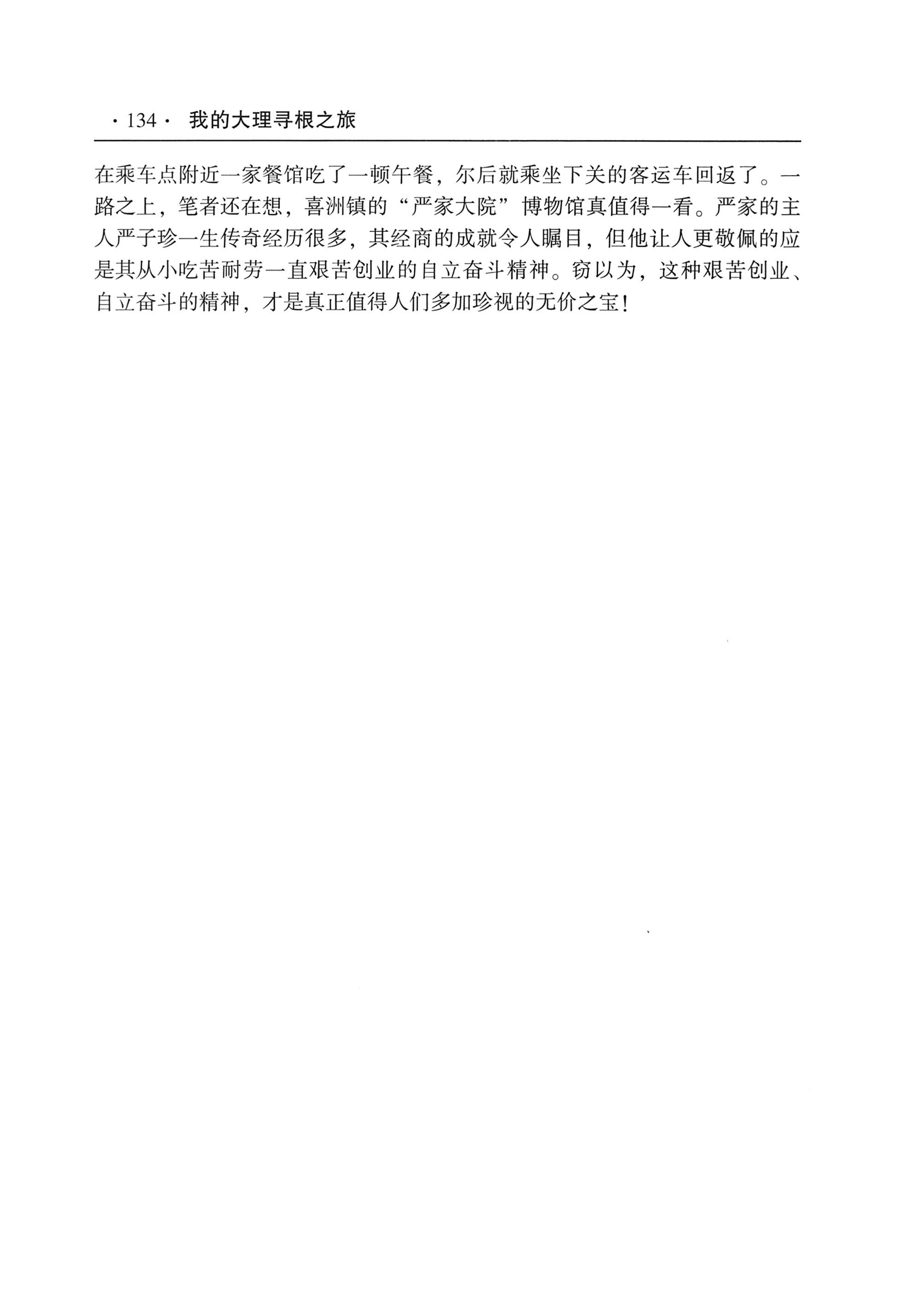 我的大理寻根之旅_151.jpg