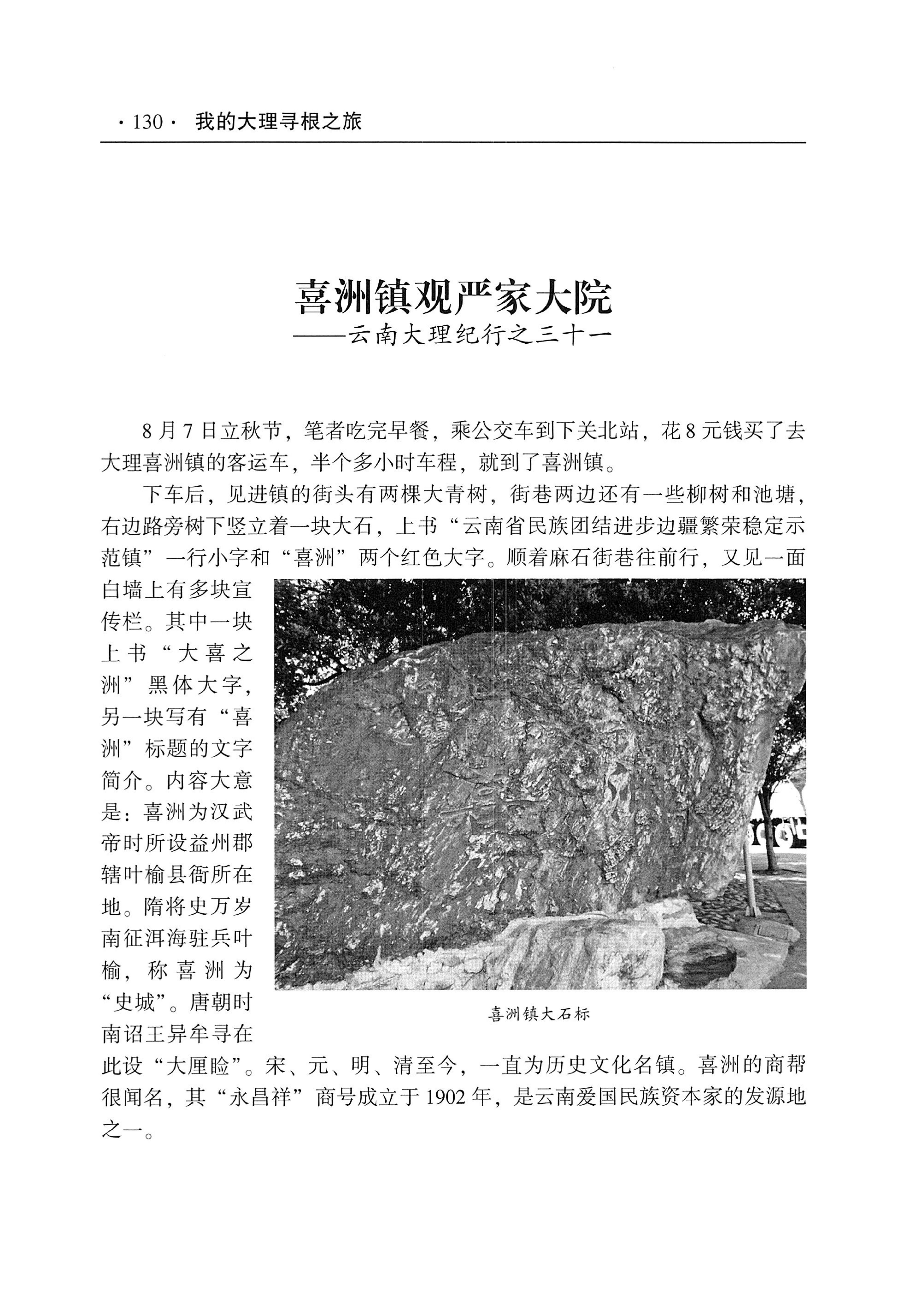 我的大理寻根之旅_147.jpg
