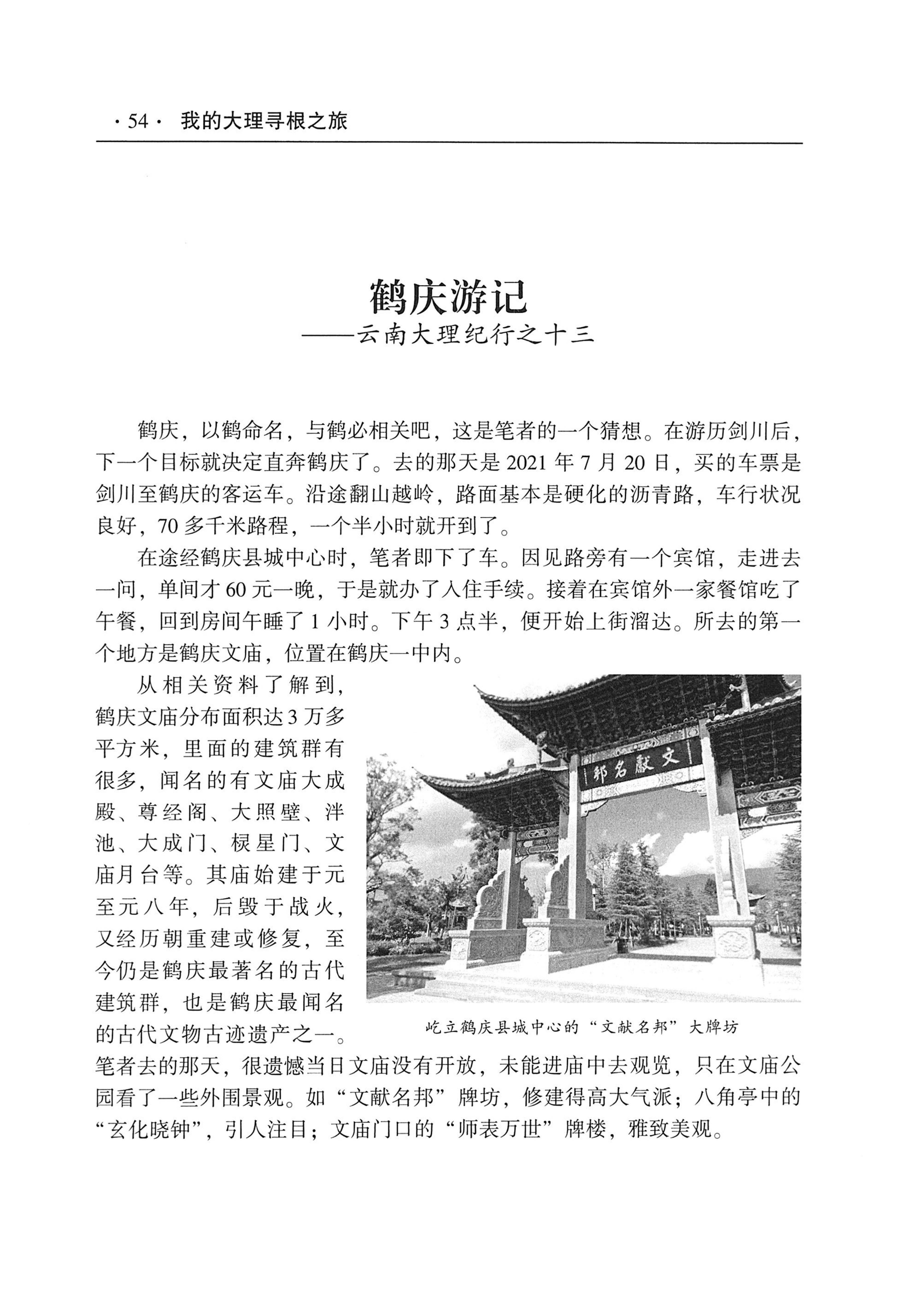 我的大理寻根之旅_71.jpg
