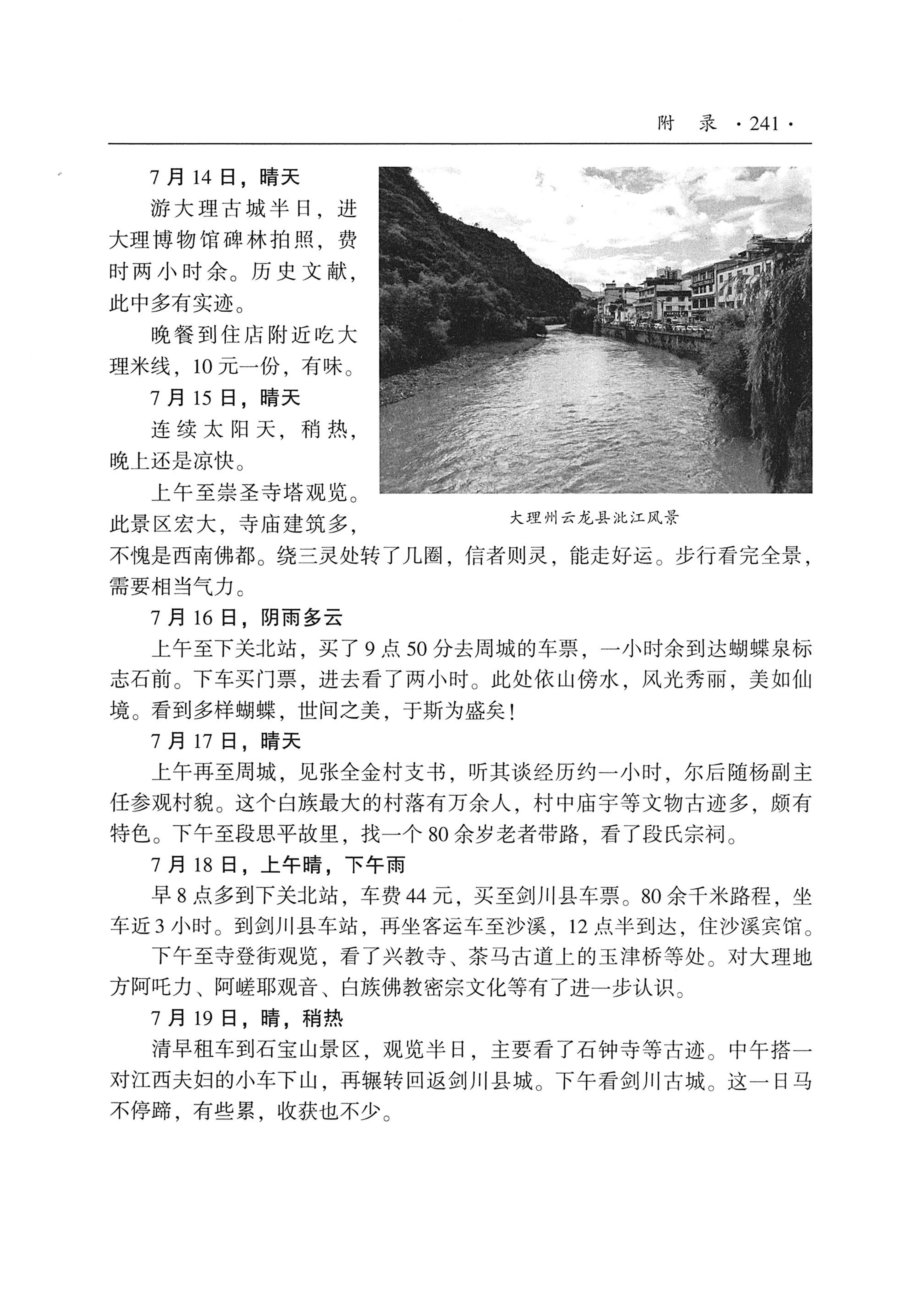 我的大理寻根之旅_258.jpg