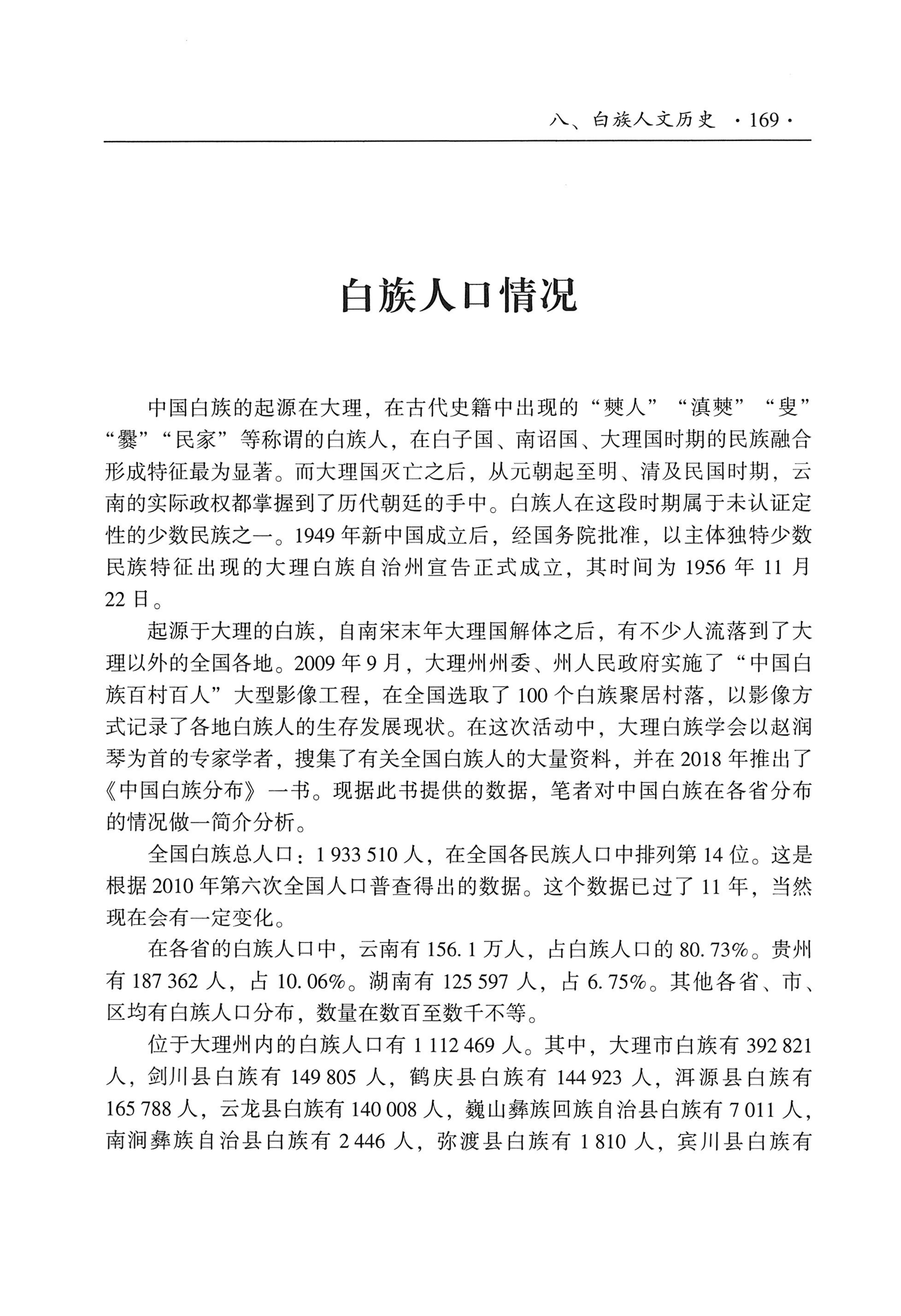 我的大理寻根之旅_186.jpg