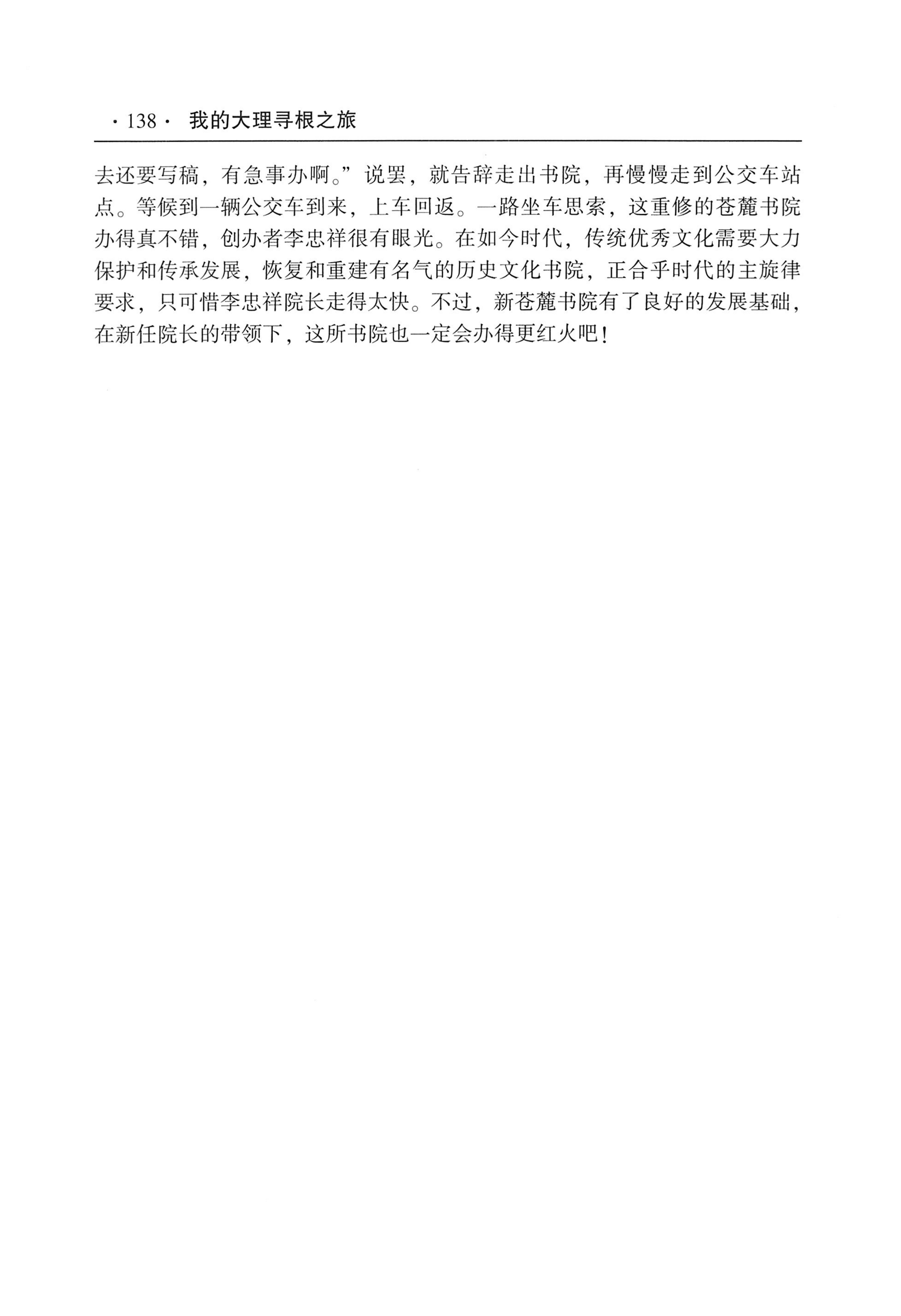 我的大理寻根之旅_155.jpg