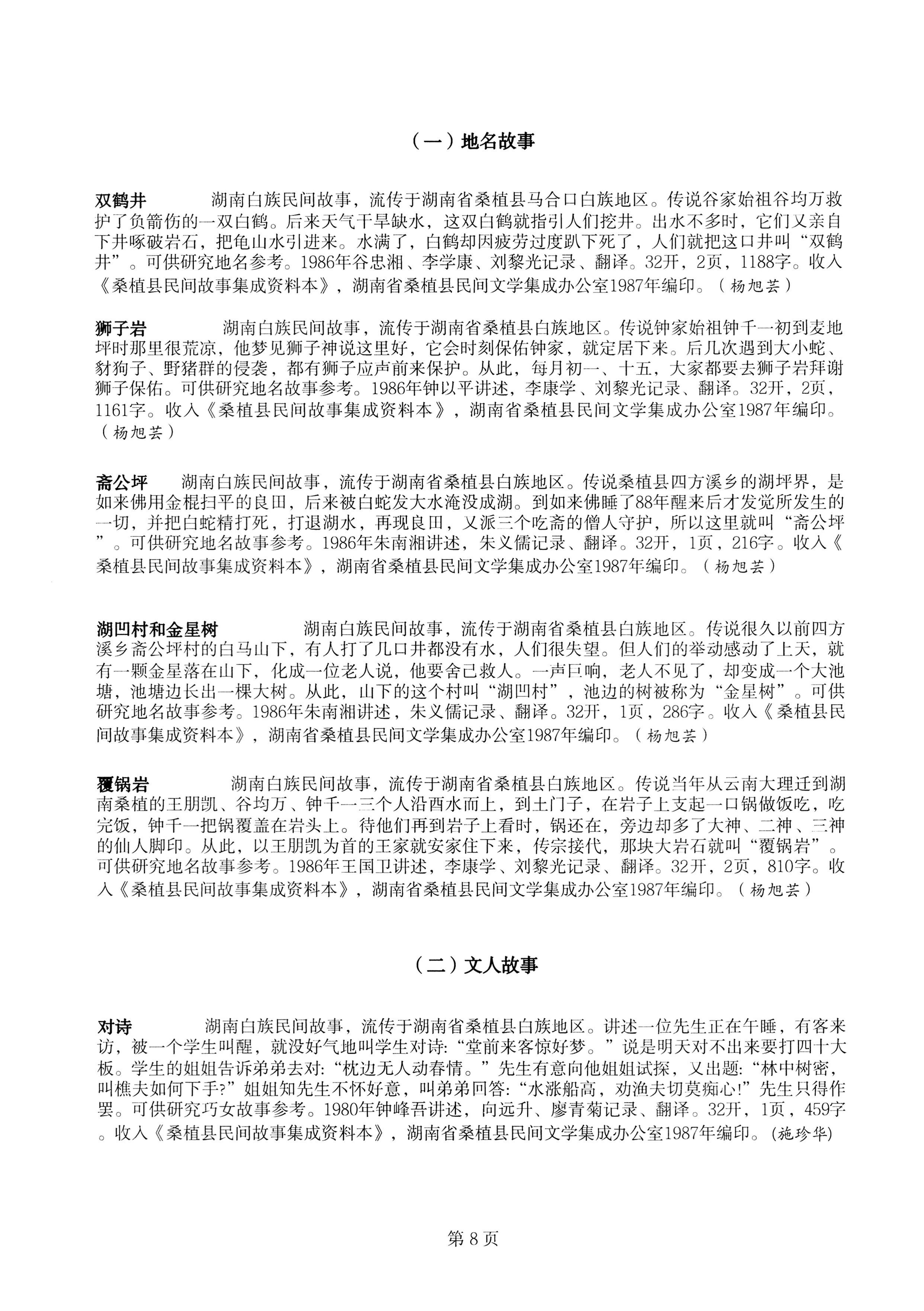 中国少数民族古籍总目提要白族卷湖南省_09.jpg