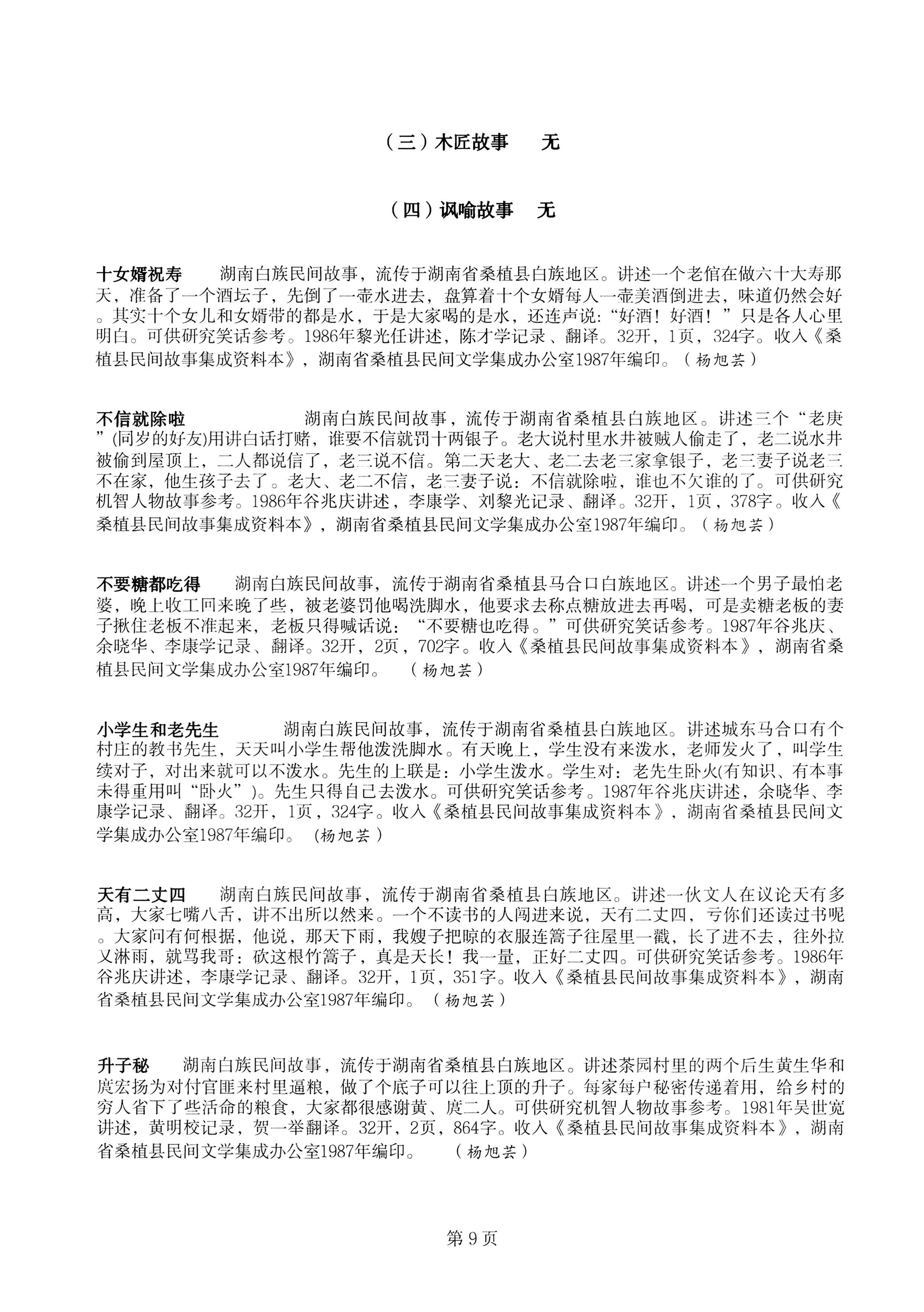 中国少数民族古籍总目提要白族卷湖南省_10.jpg