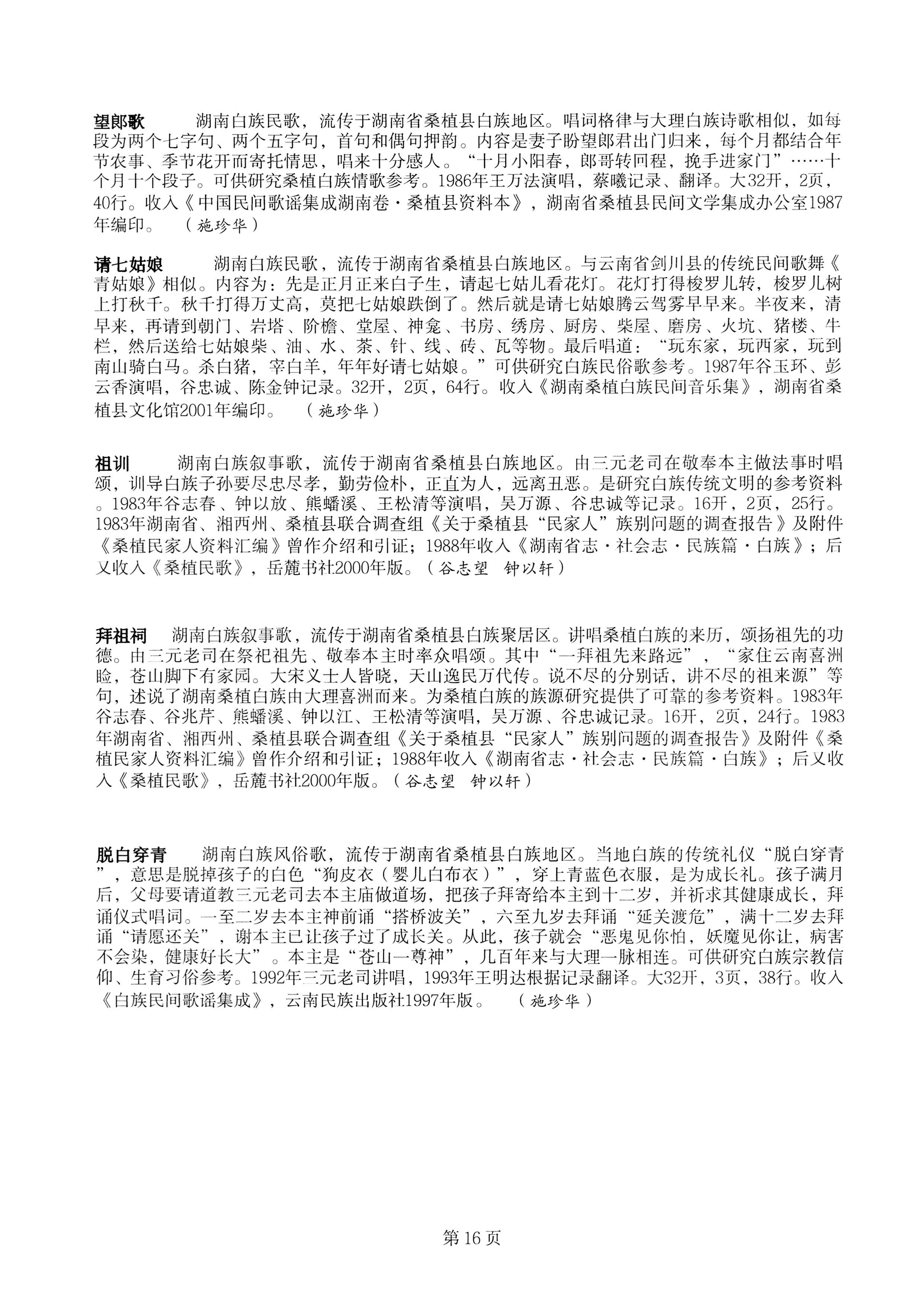 中国少数民族古籍总目提要白族卷湖南省_17.jpg
