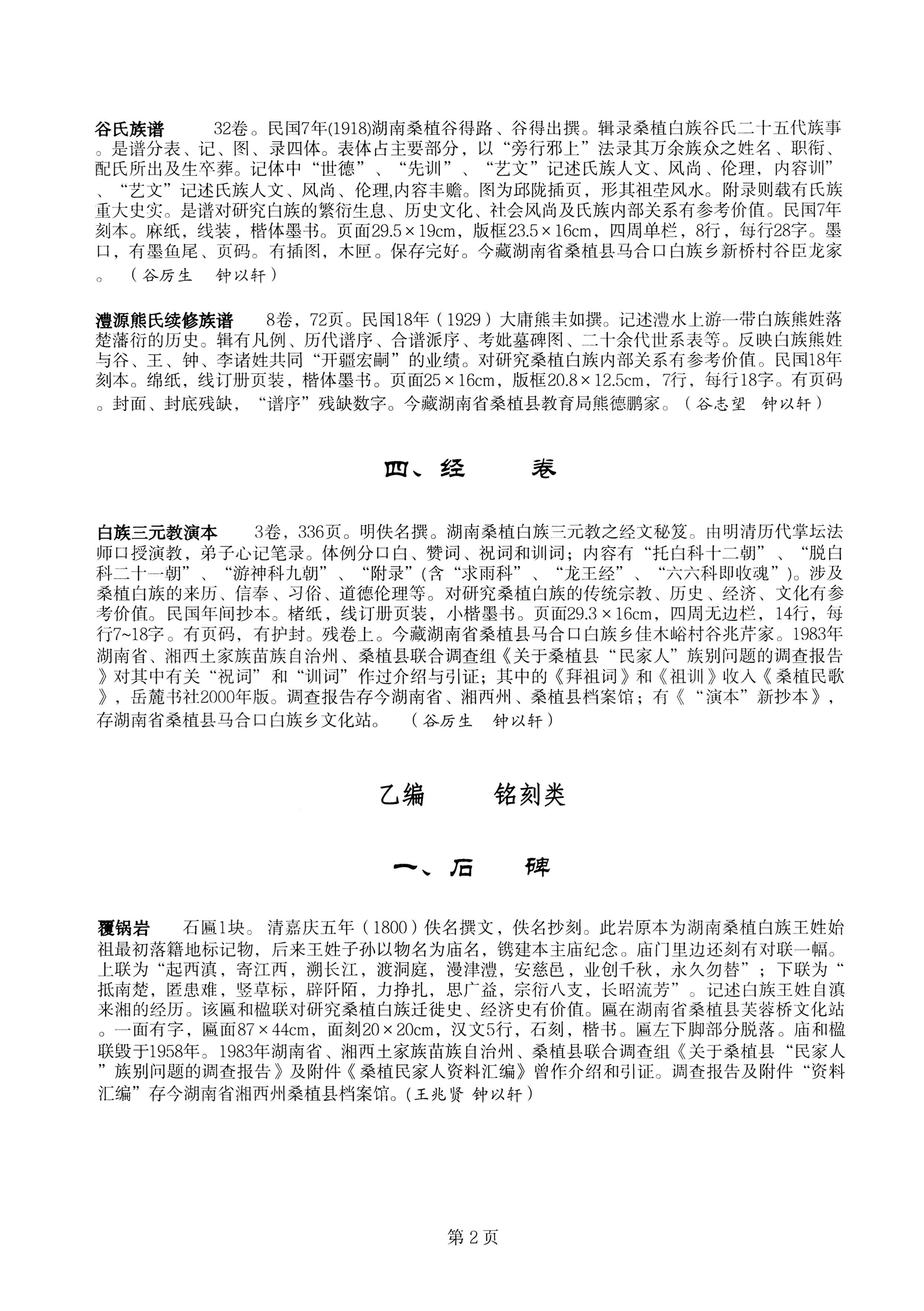 中国少数民族古籍总目提要白族卷湖南省_02.jpg