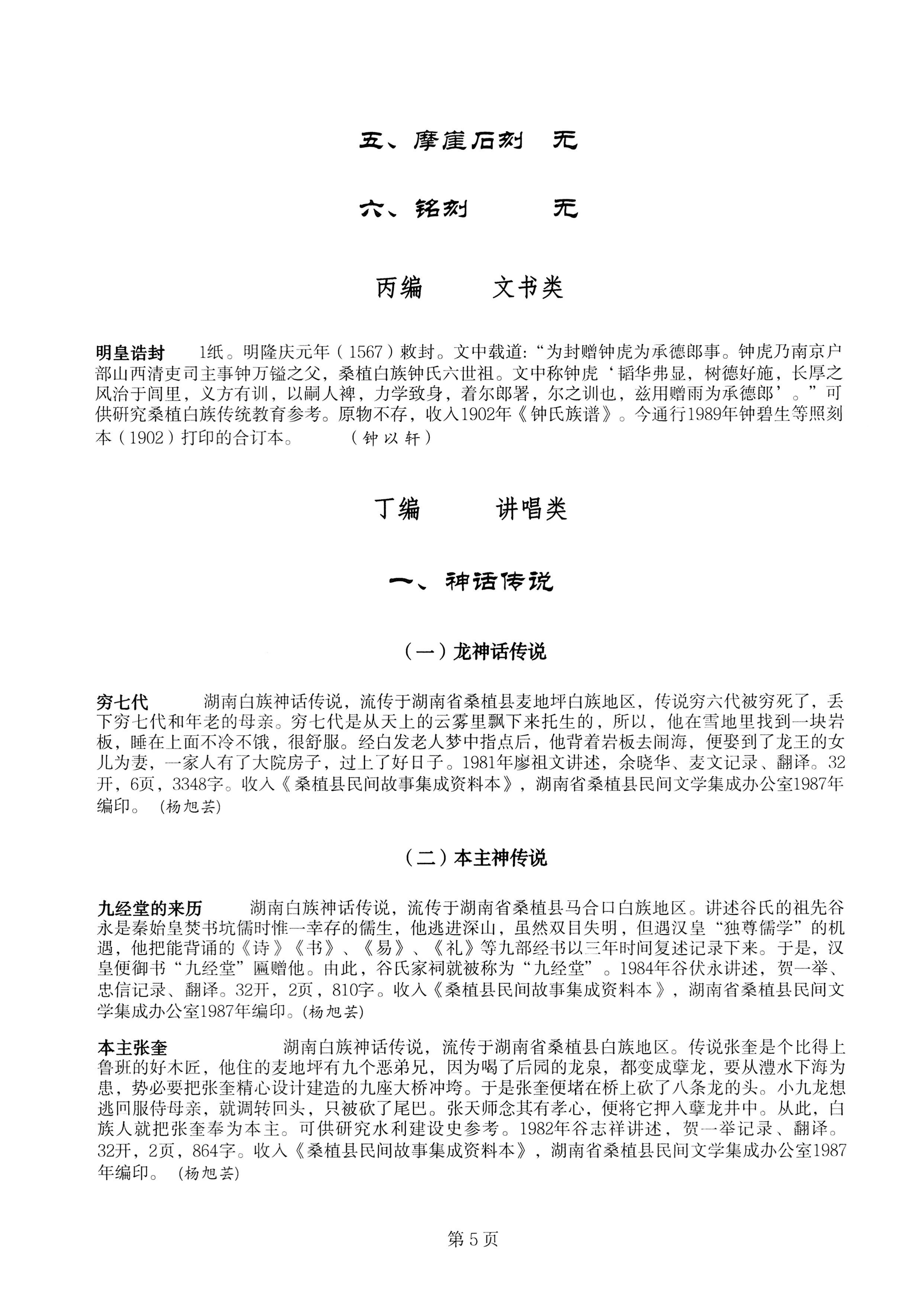 中国少数民族古籍总目提要白族卷湖南省_06.jpg