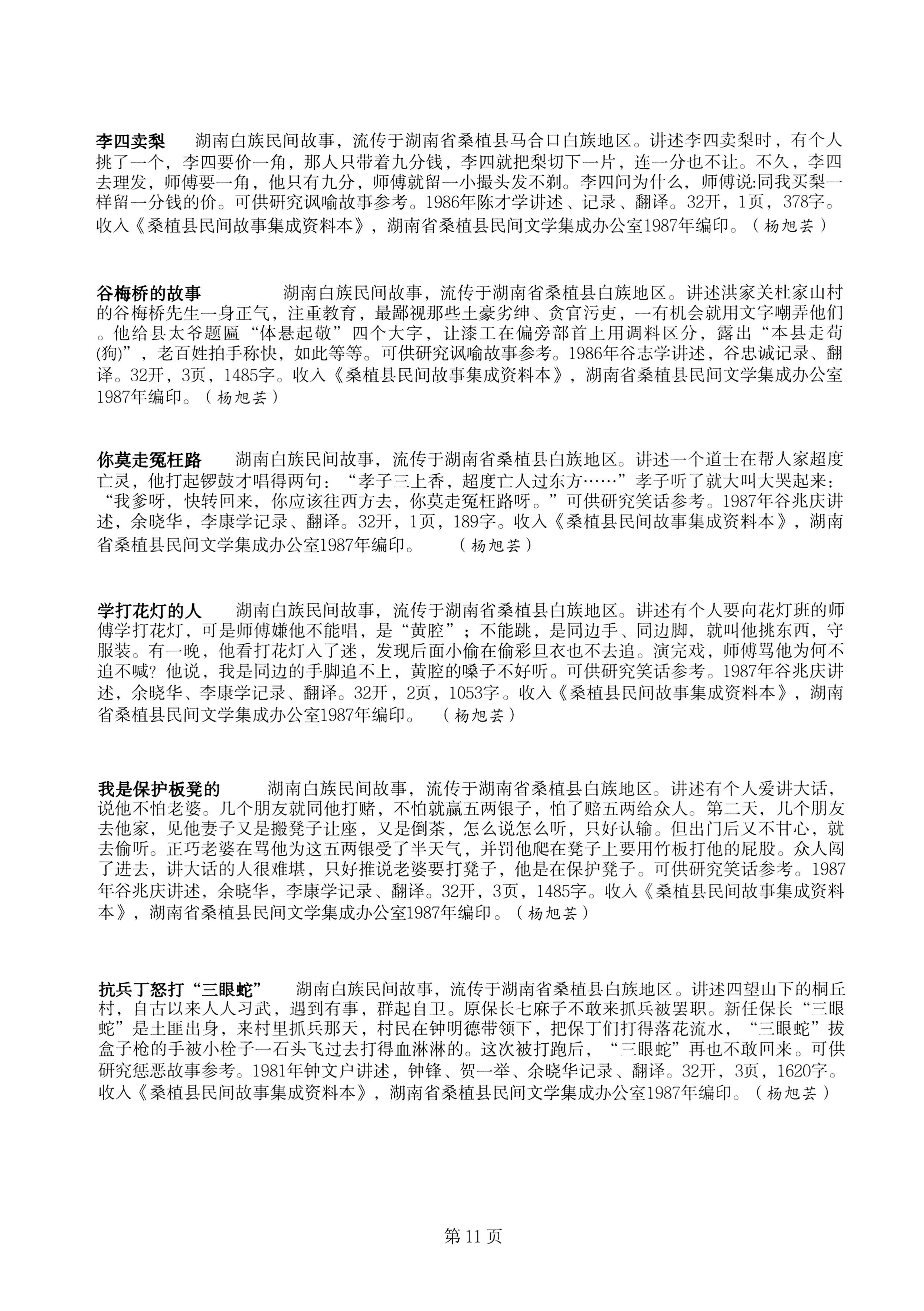 中国少数民族古籍总目提要白族卷湖南省_12.jpg