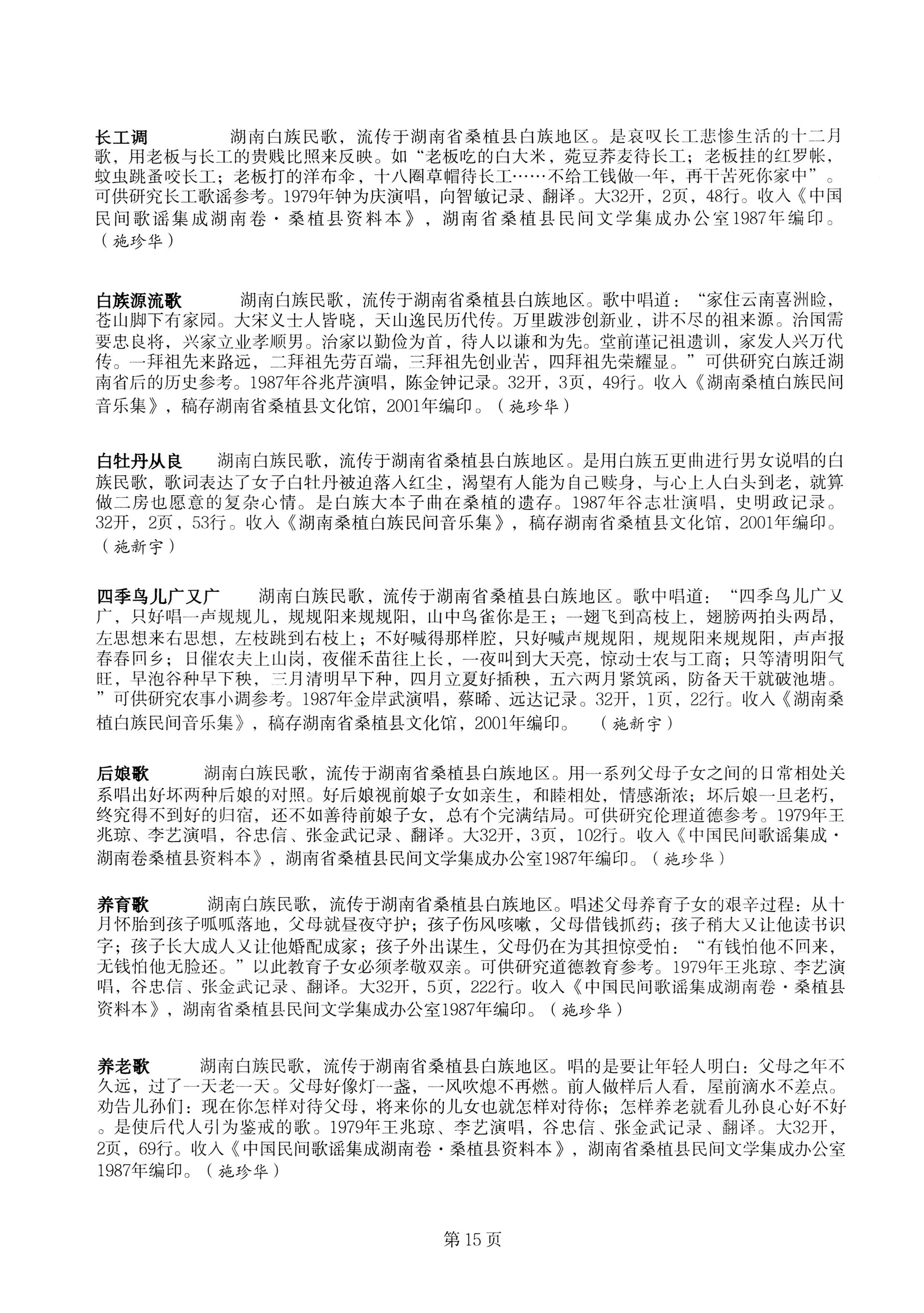 中国少数民族古籍总目提要白族卷湖南省_16.jpg