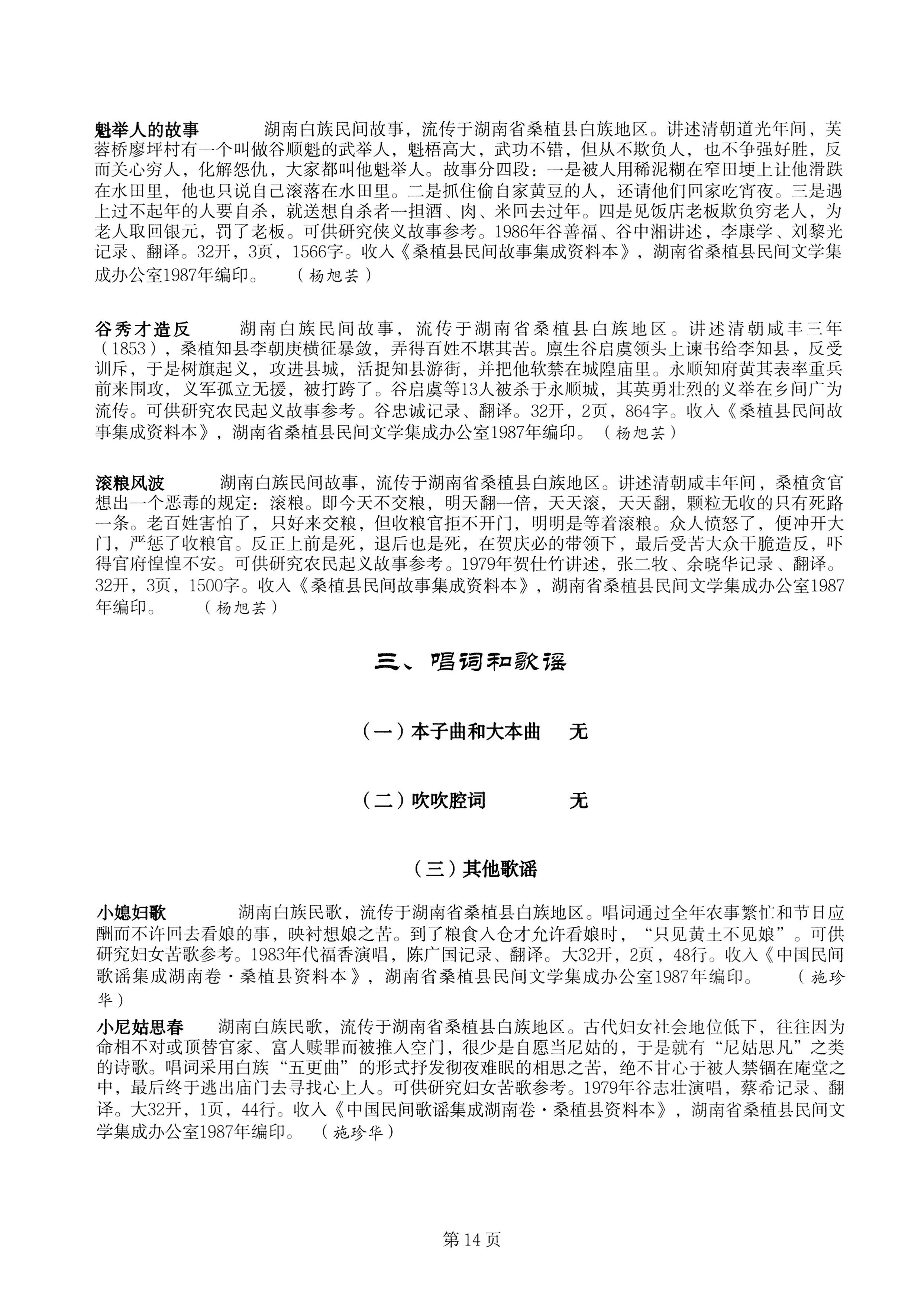 中国少数民族古籍总目提要白族卷湖南省_15.jpg