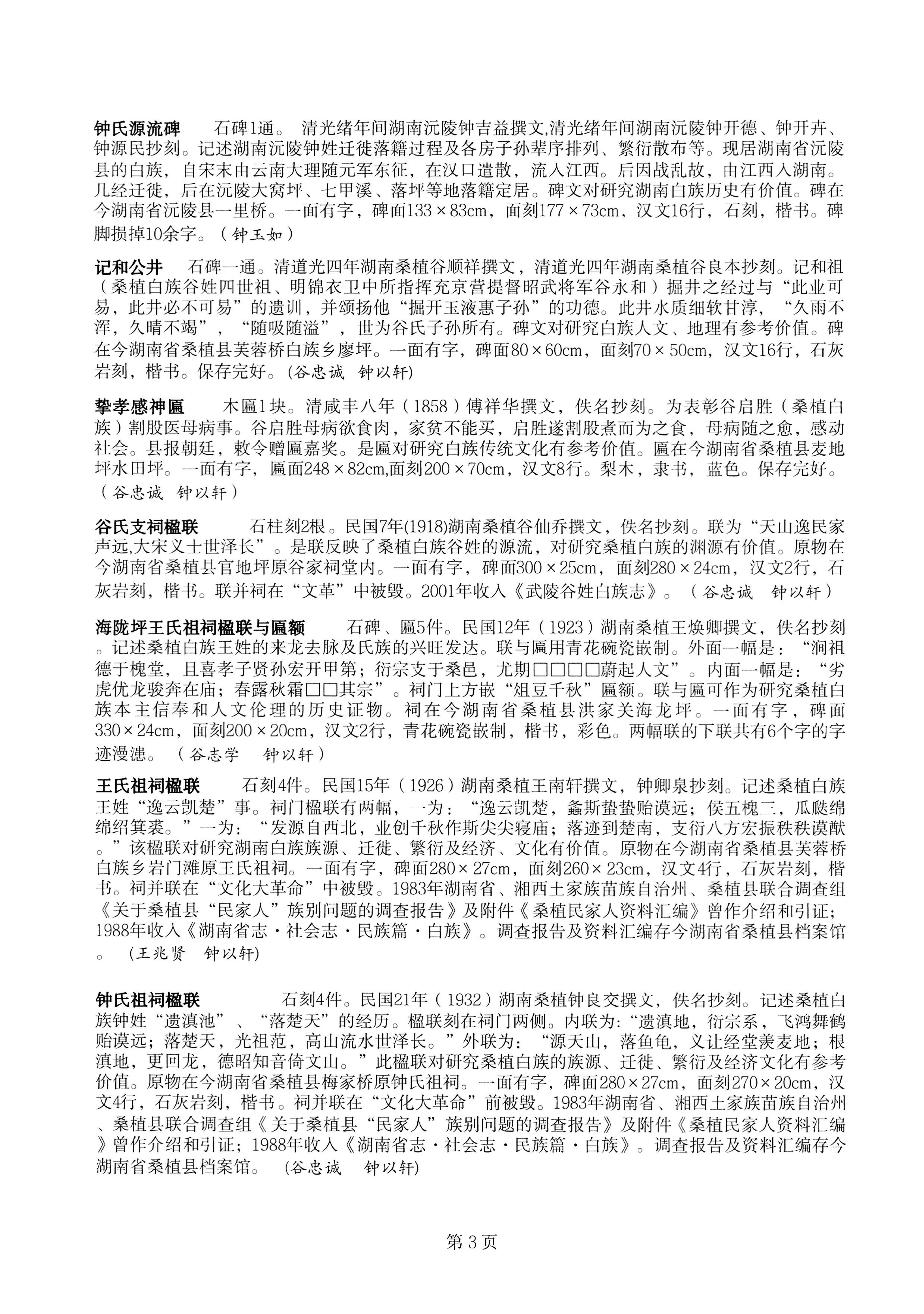 中国少数民族古籍总目提要白族卷湖南省_04.jpg