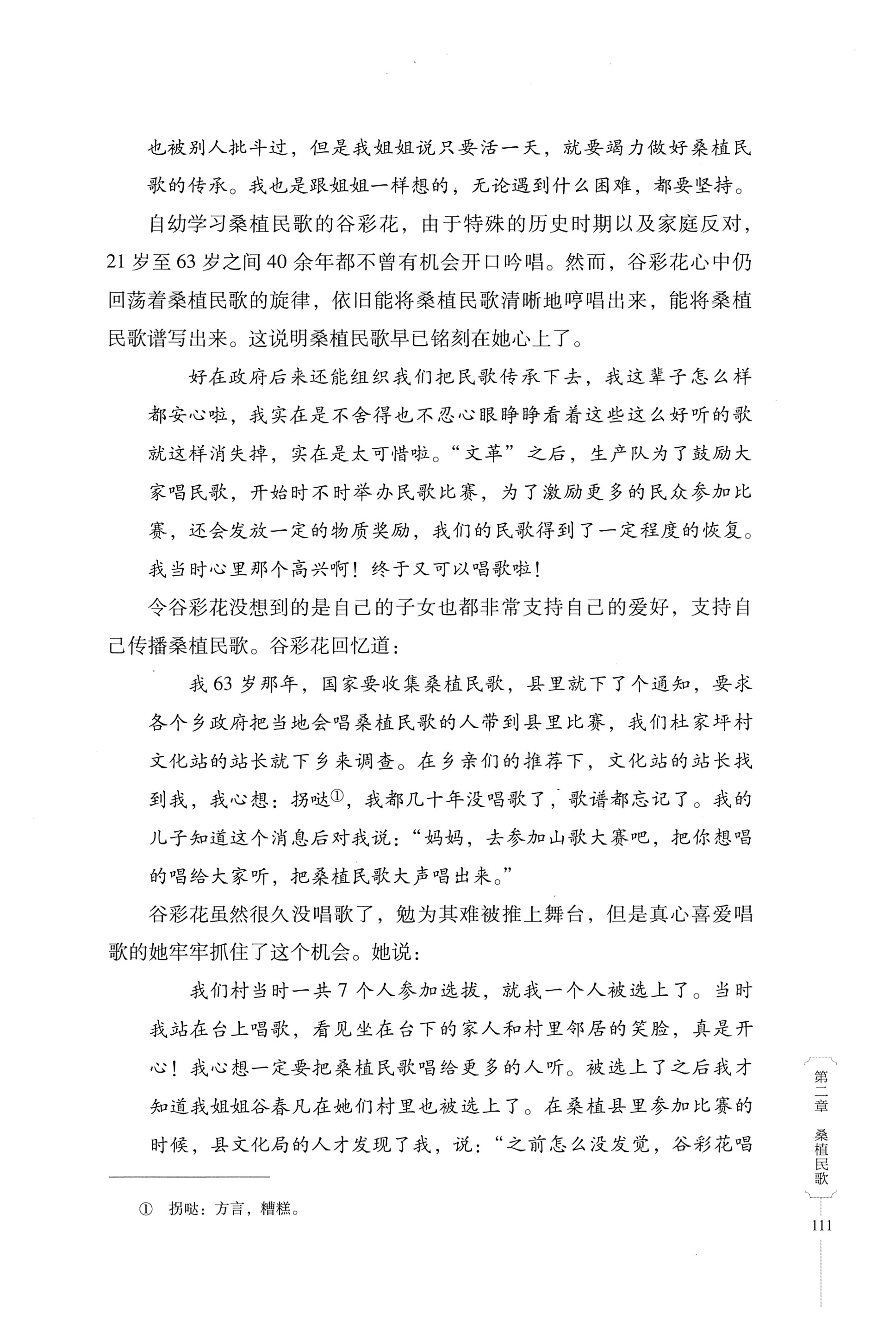 湖南少数民族非遗传承人口述史・白族卷_121.jpg
