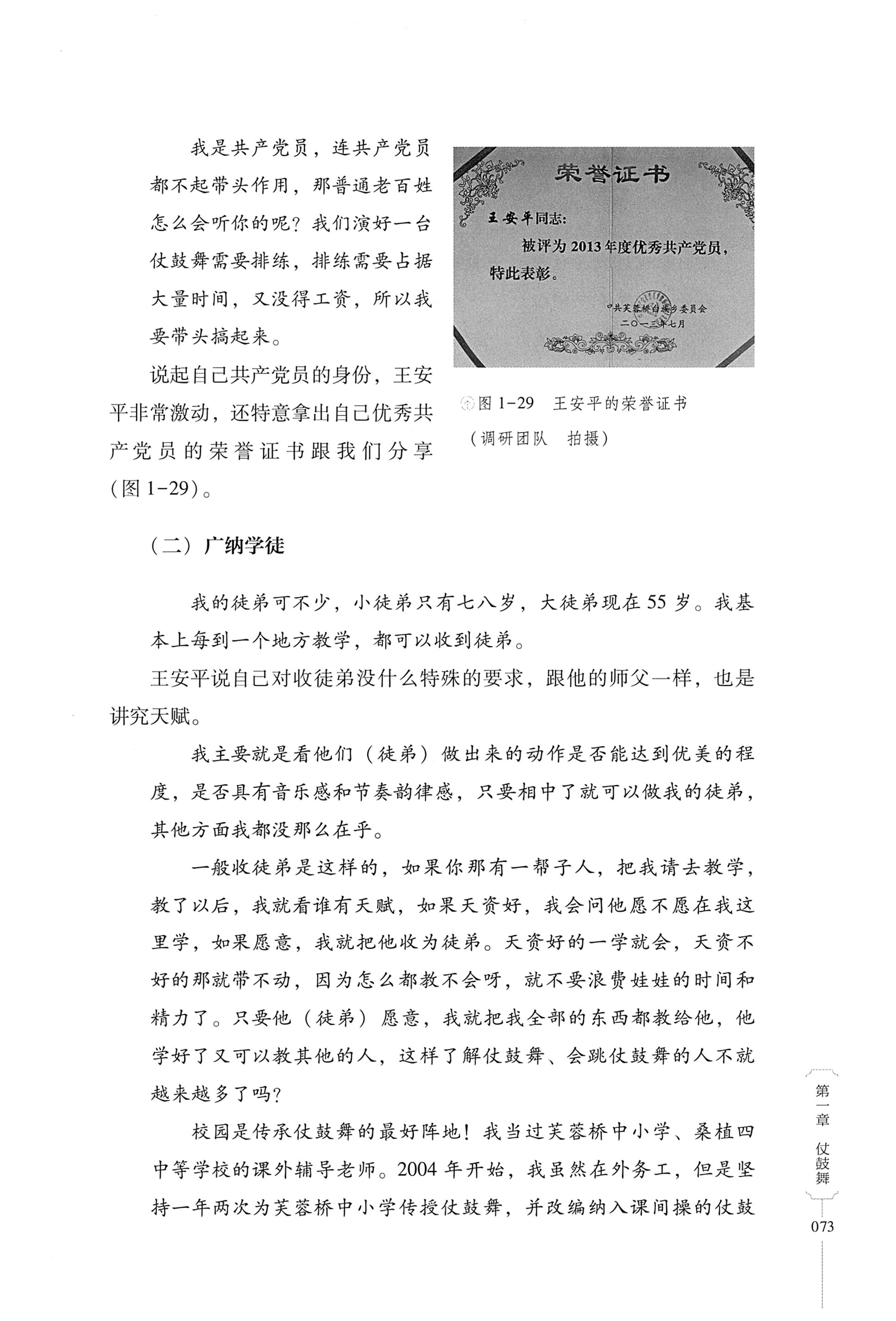湖南少数民族非遗传承人口述史・白族卷_83.jpg