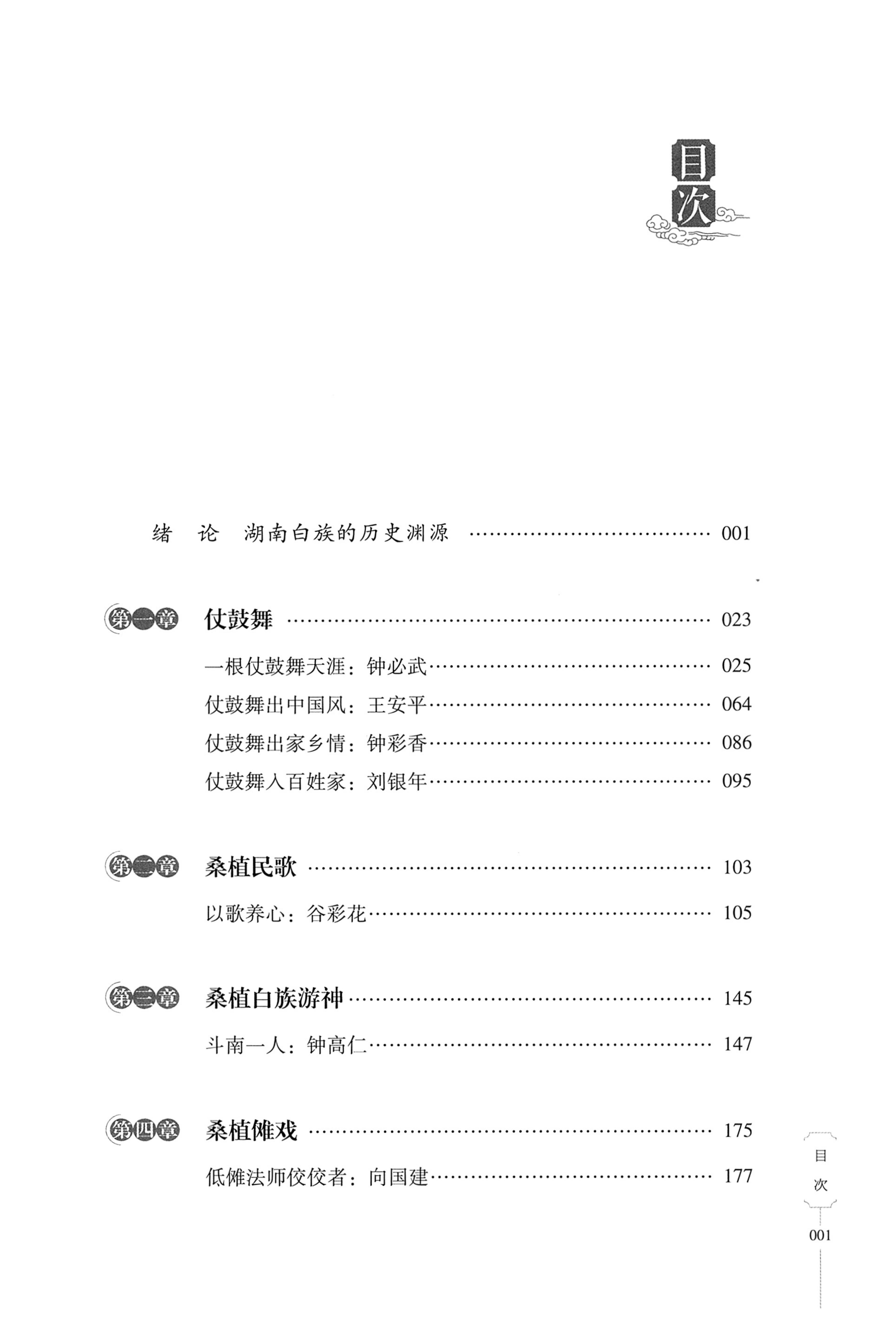 湖南少数民族非遗传承人口述史・白族卷_09.jpg