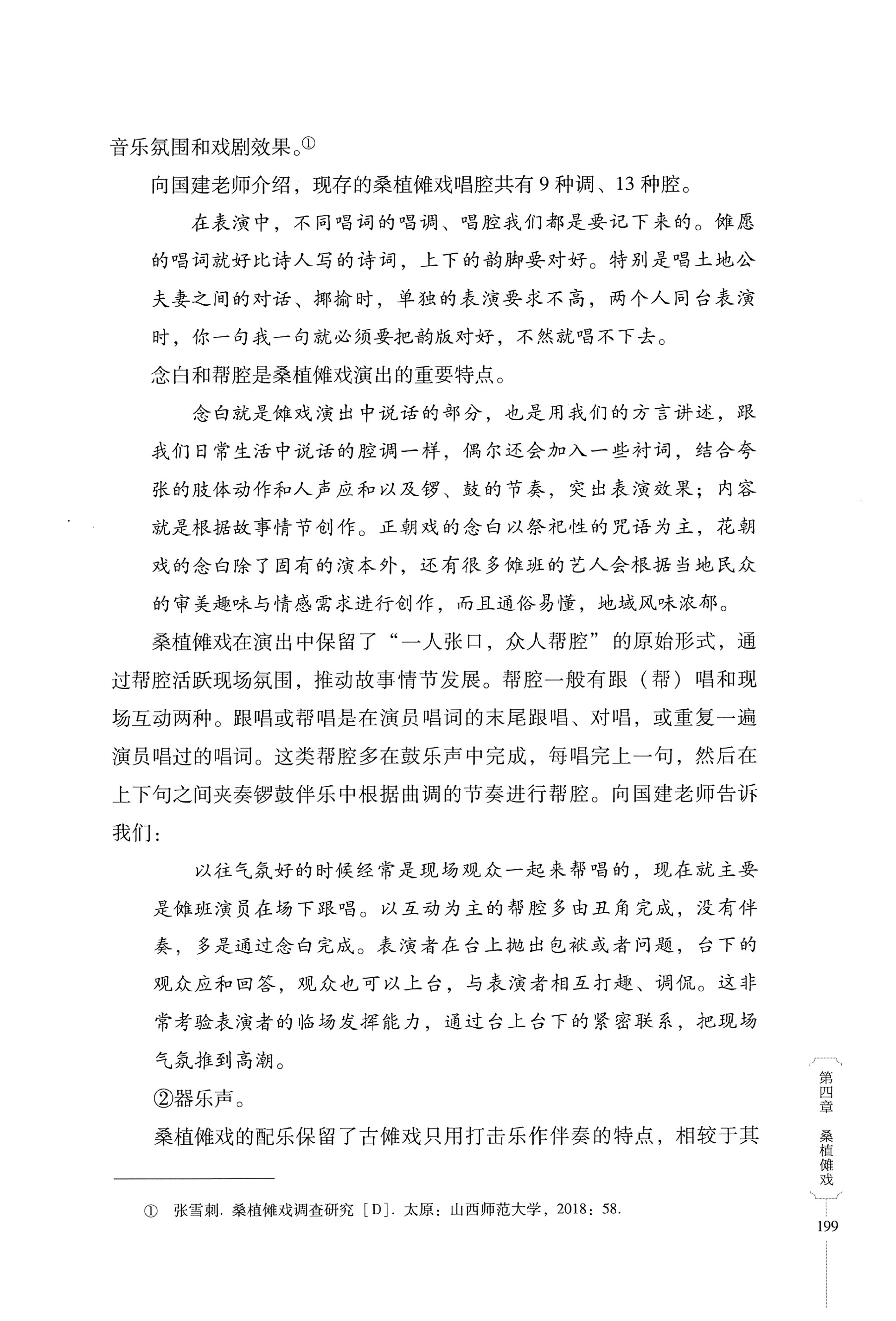 湖南少数民族非遗传承人口述史・白族卷_209.jpg