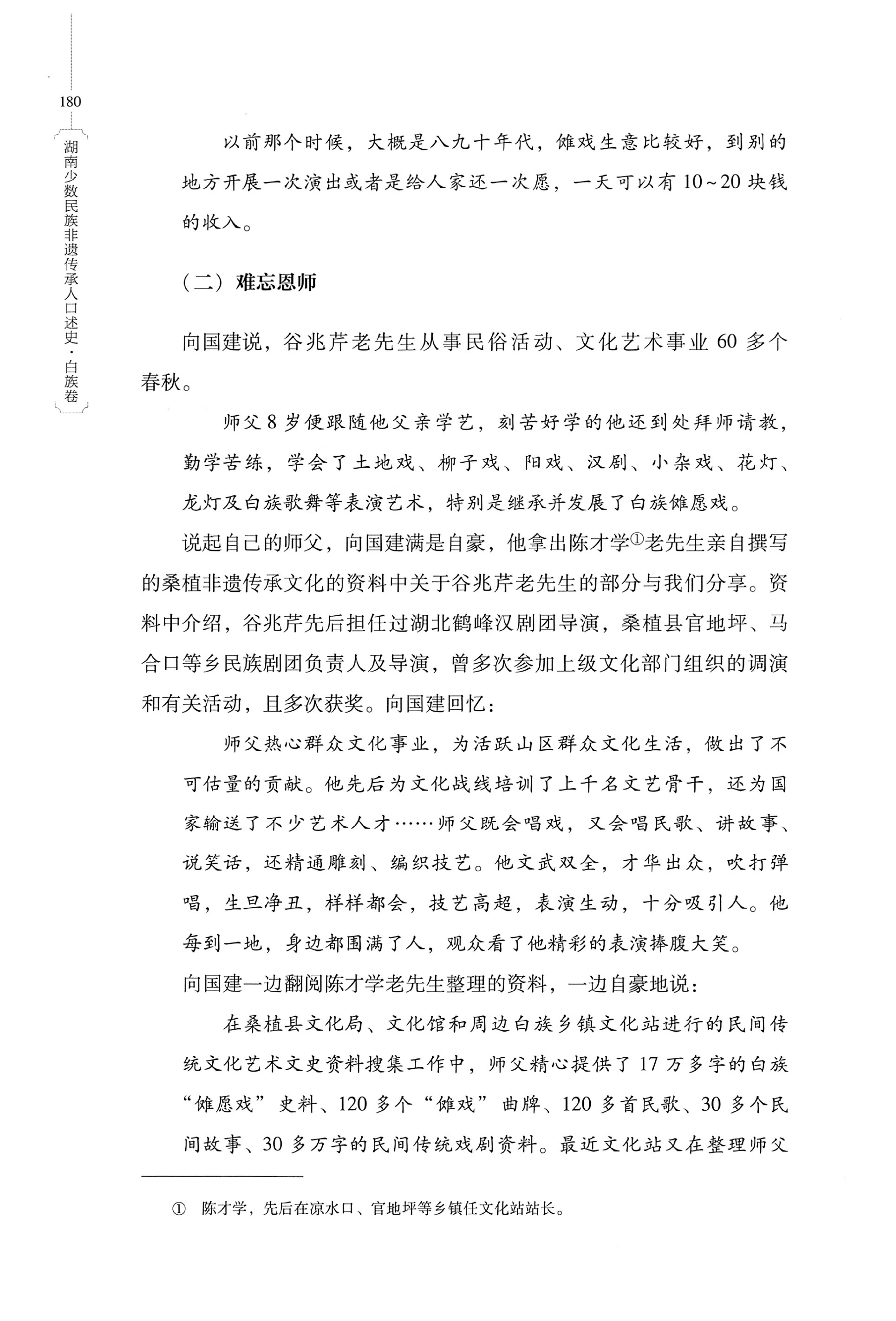 湖南少数民族非遗传承人口述史・白族卷_190.jpg