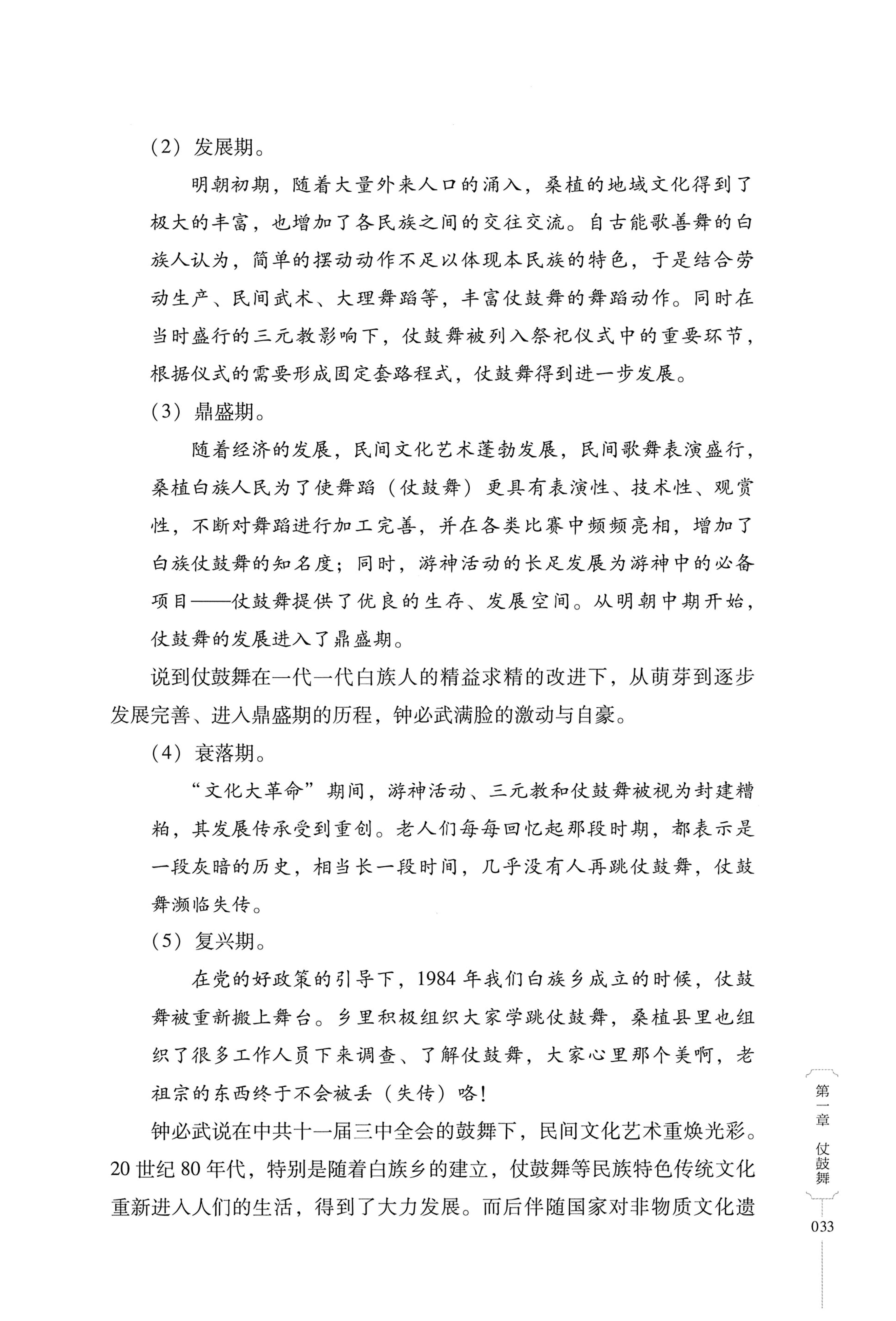 湖南少数民族非遗传承人口述史・白族卷_43.jpg
