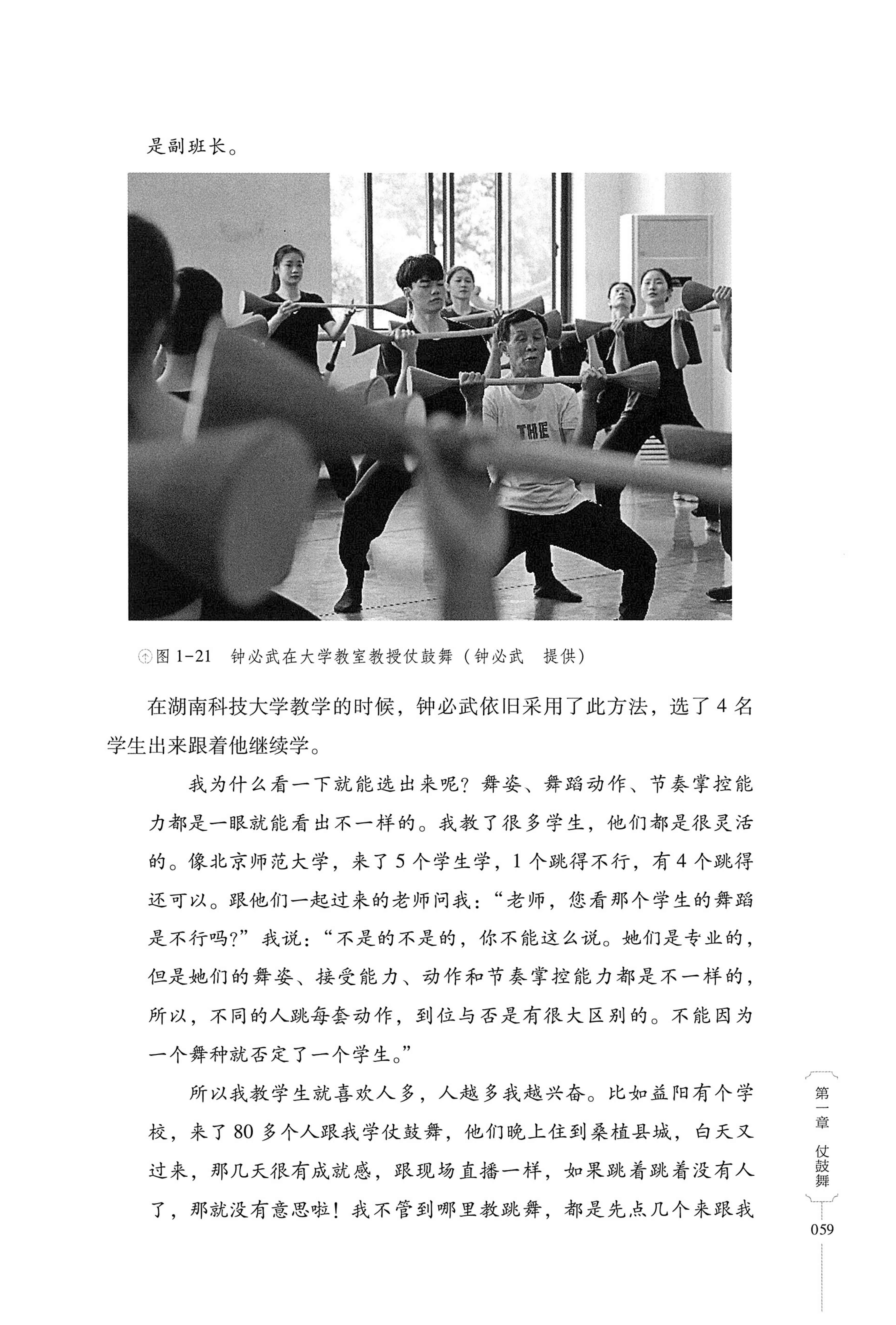 湖南少数民族非遗传承人口述史・白族卷_69.jpg