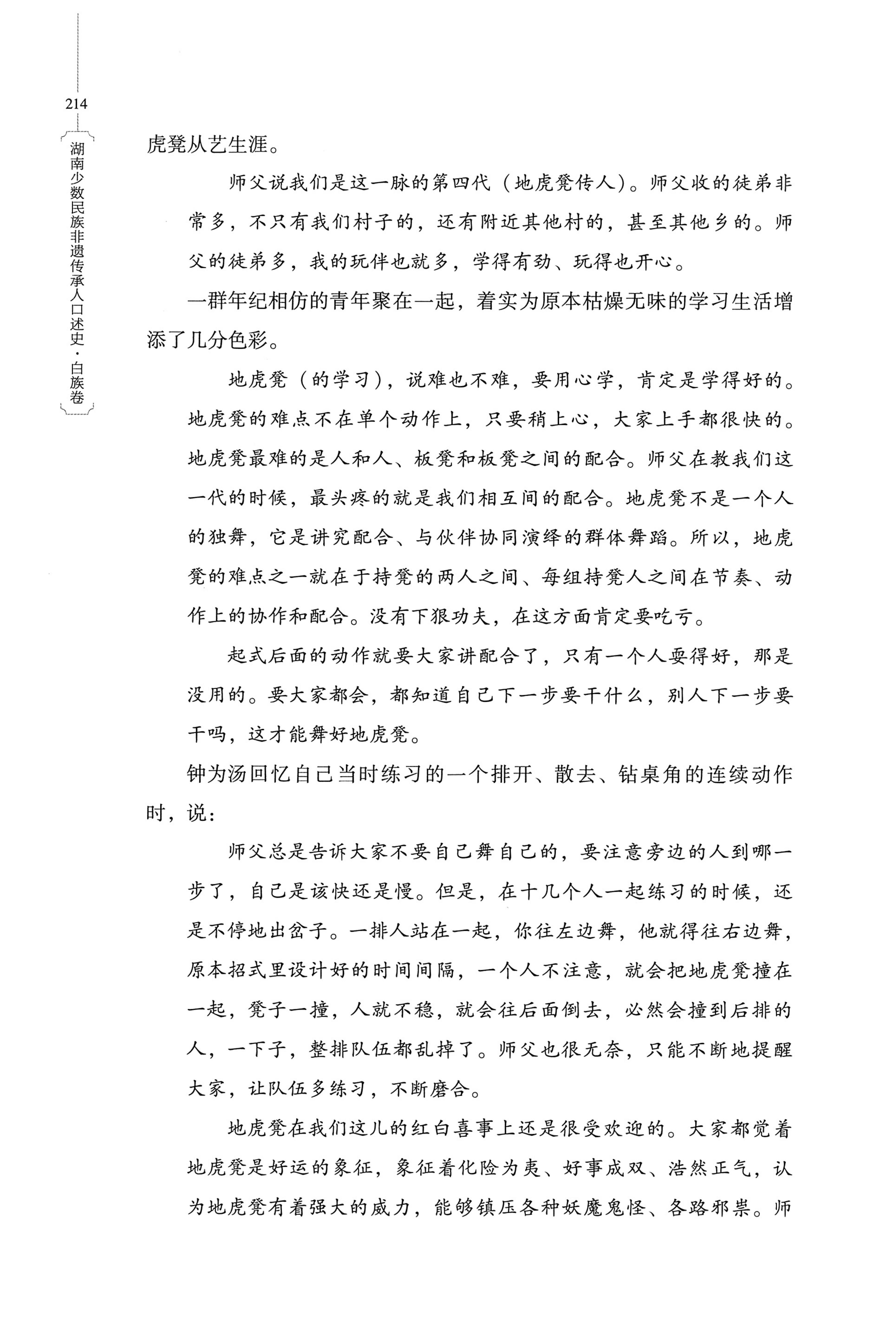 湖南少数民族非遗传承人口述史・白族卷_224.jpg