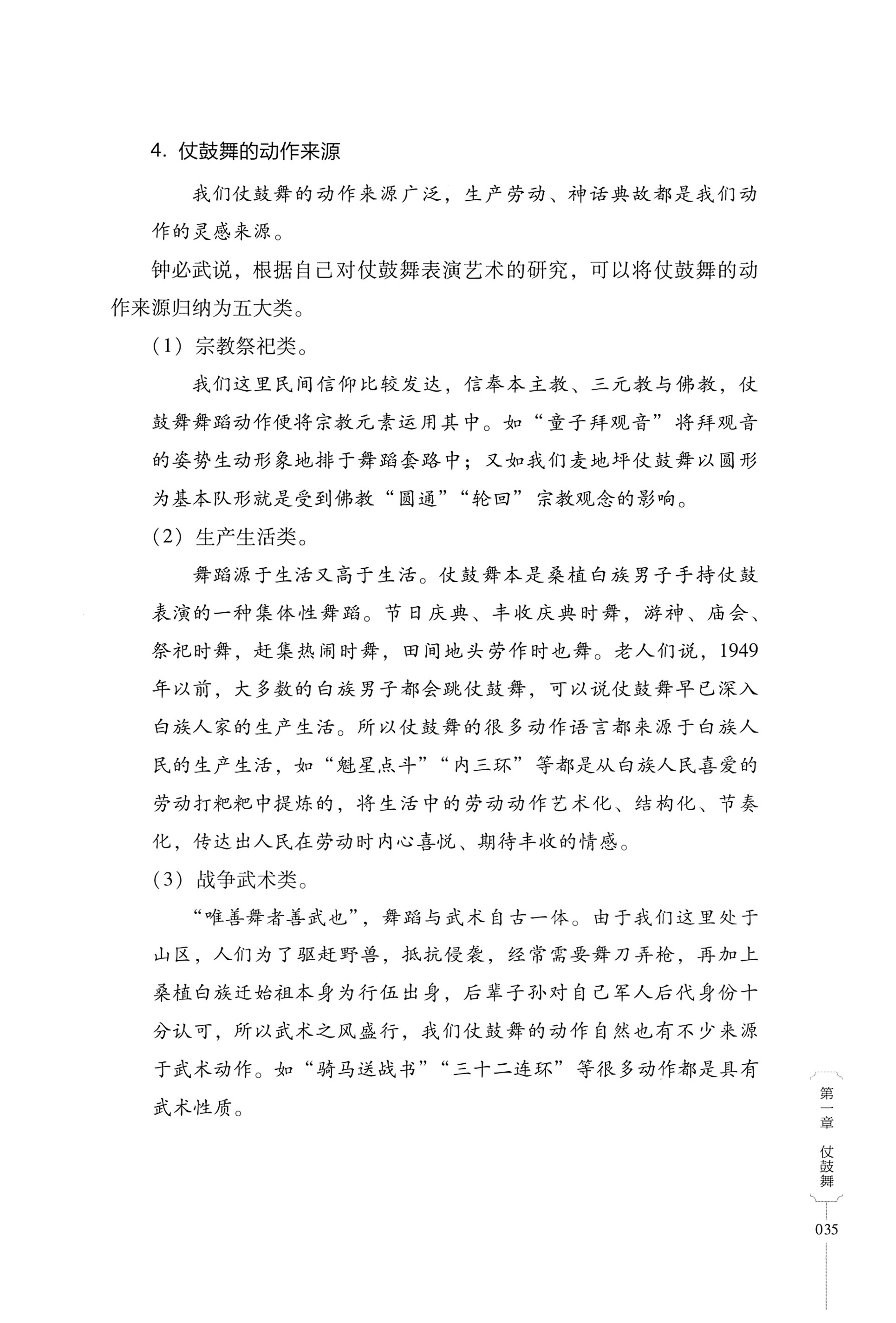 湖南少数民族非遗传承人口述史・白族卷_45.jpg