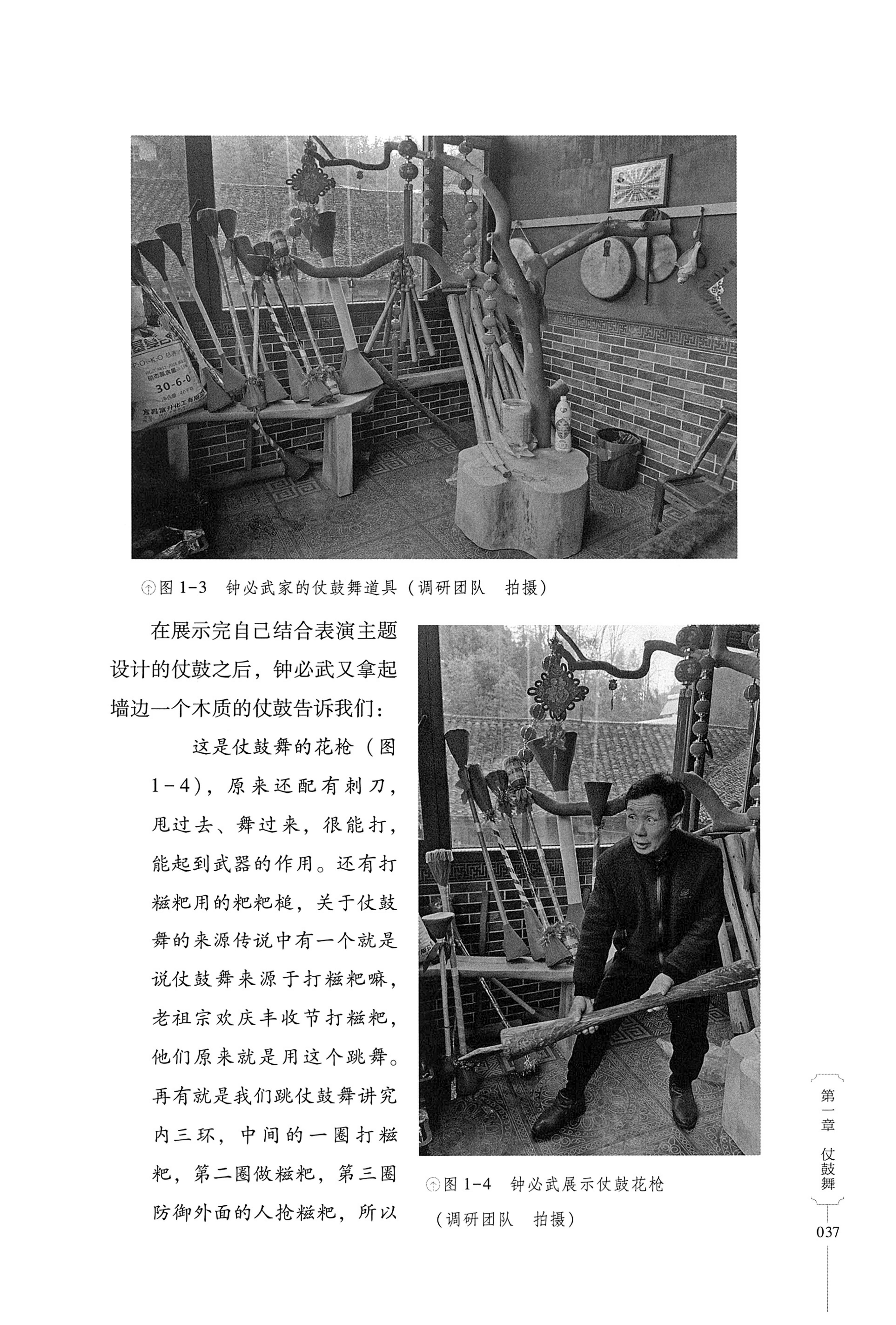 湖南少数民族非遗传承人口述史・白族卷_47.jpg