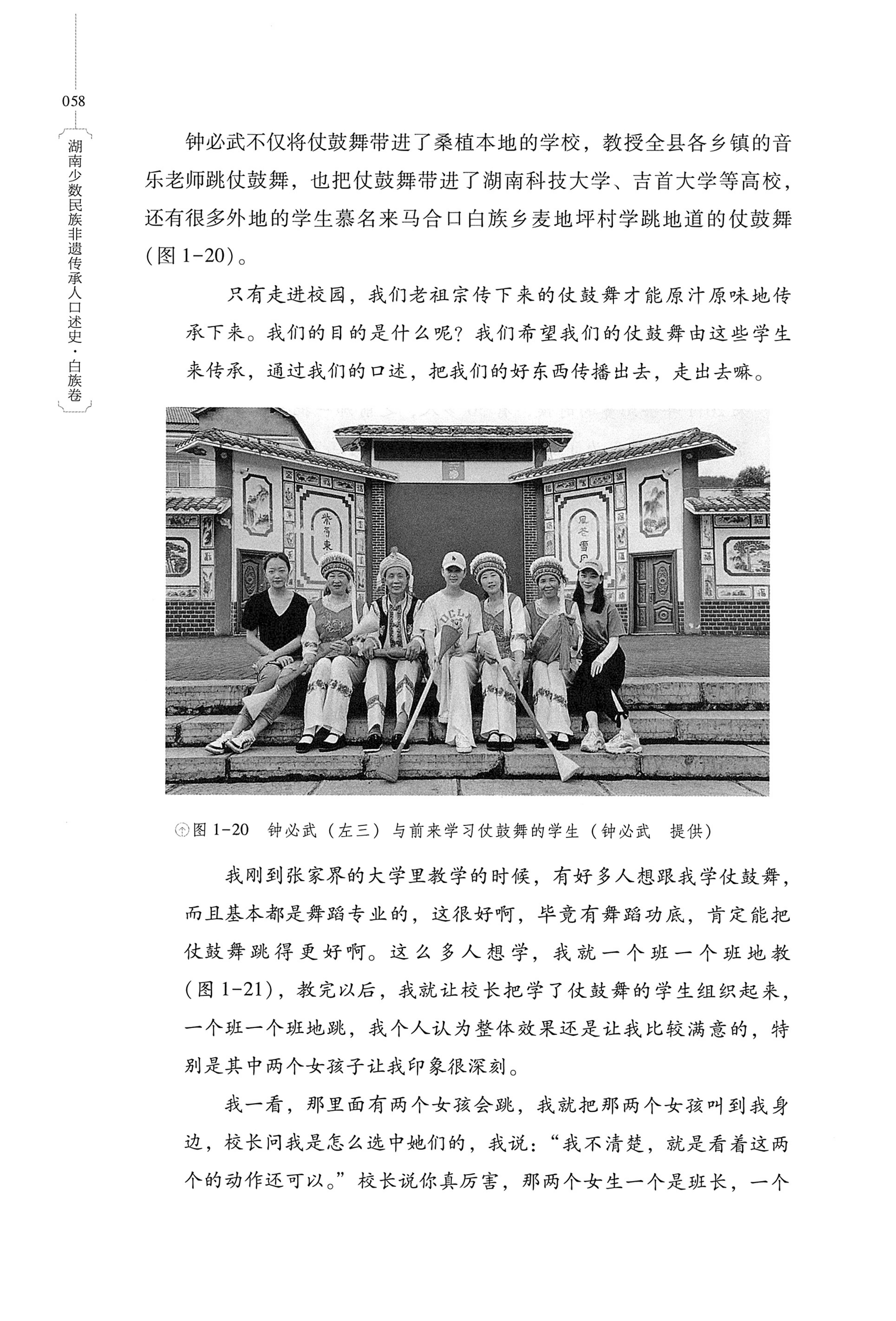 湖南少数民族非遗传承人口述史・白族卷_68.jpg