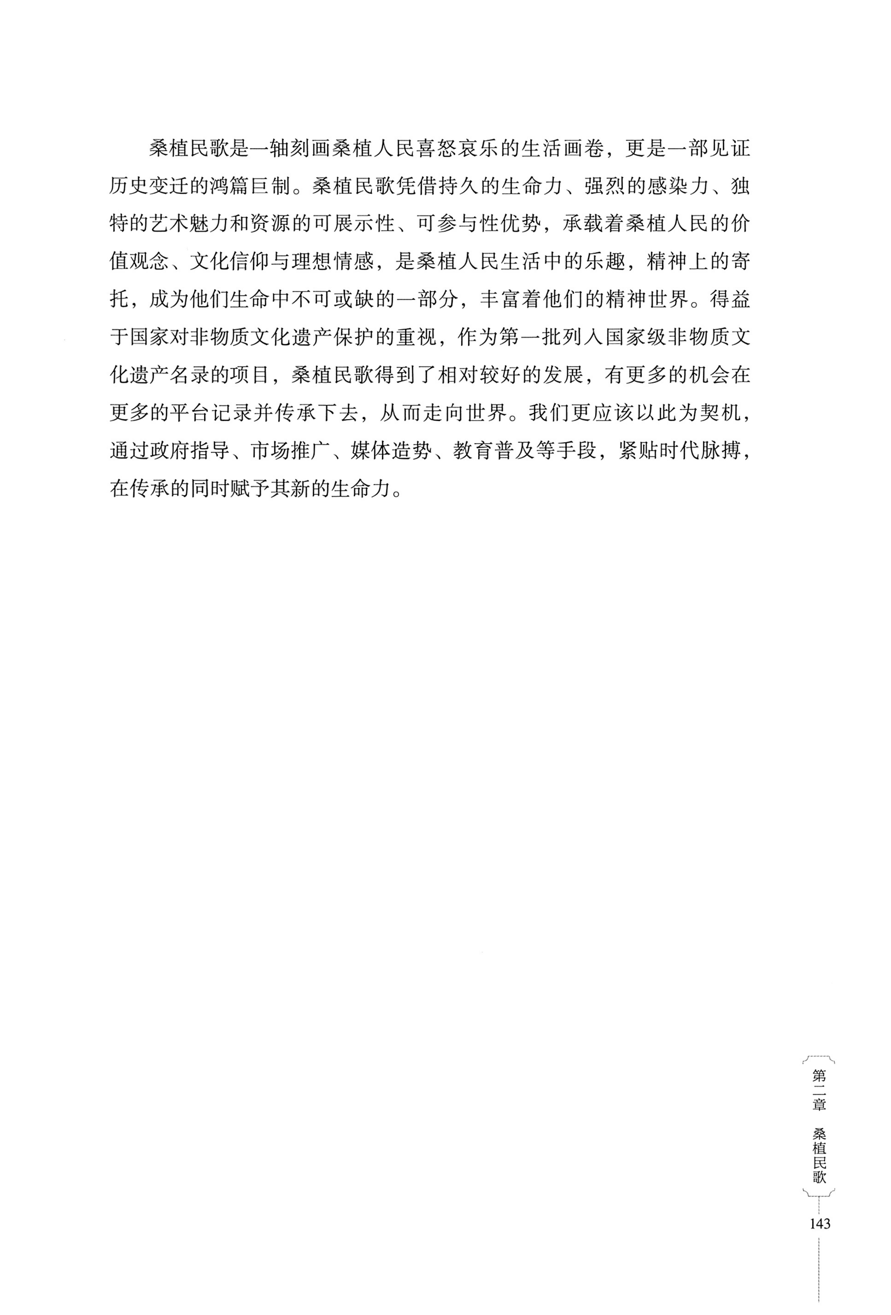 湖南少数民族非遗传承人口述史・白族卷_153.jpg