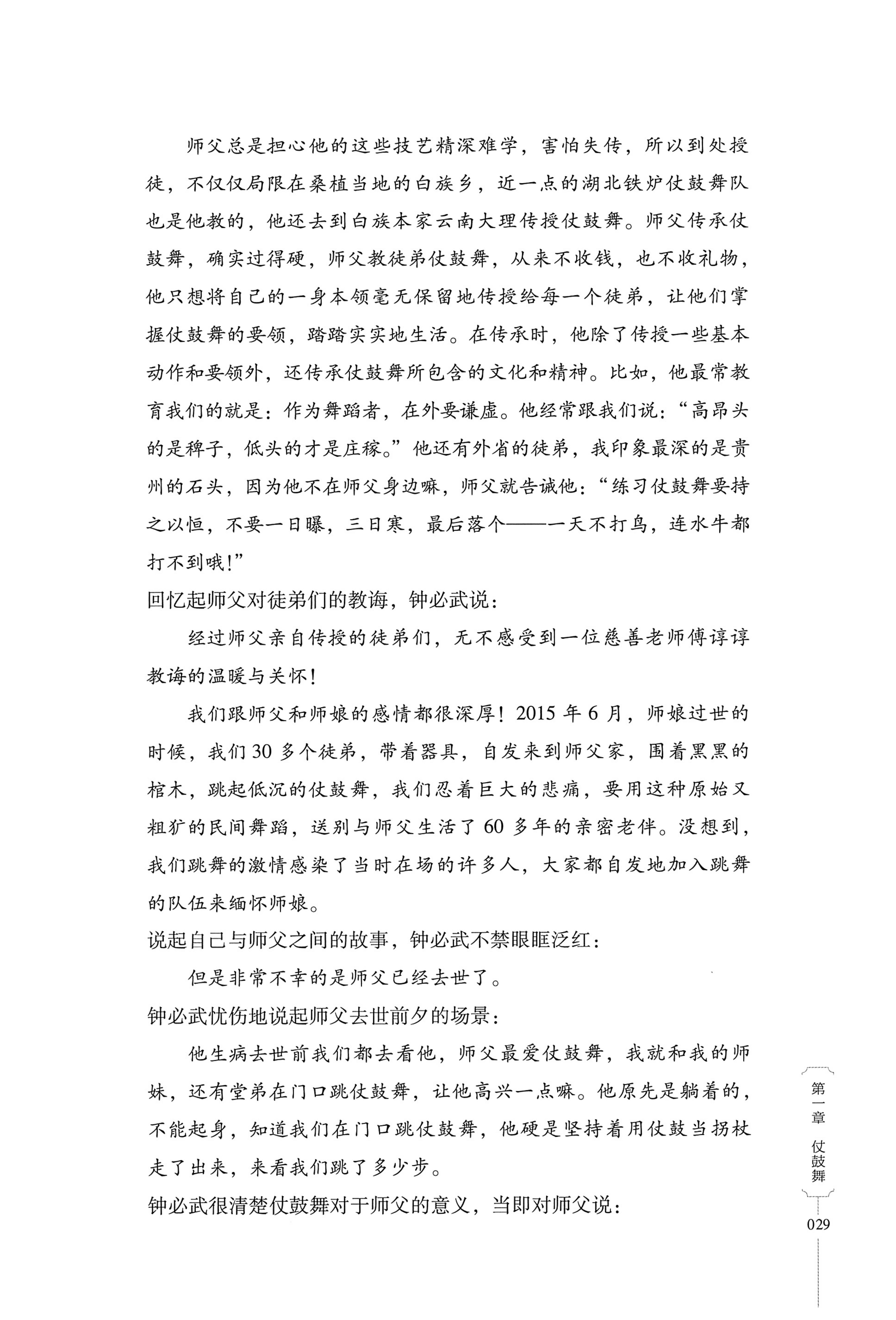 湖南少数民族非遗传承人口述史・白族卷_39.jpg