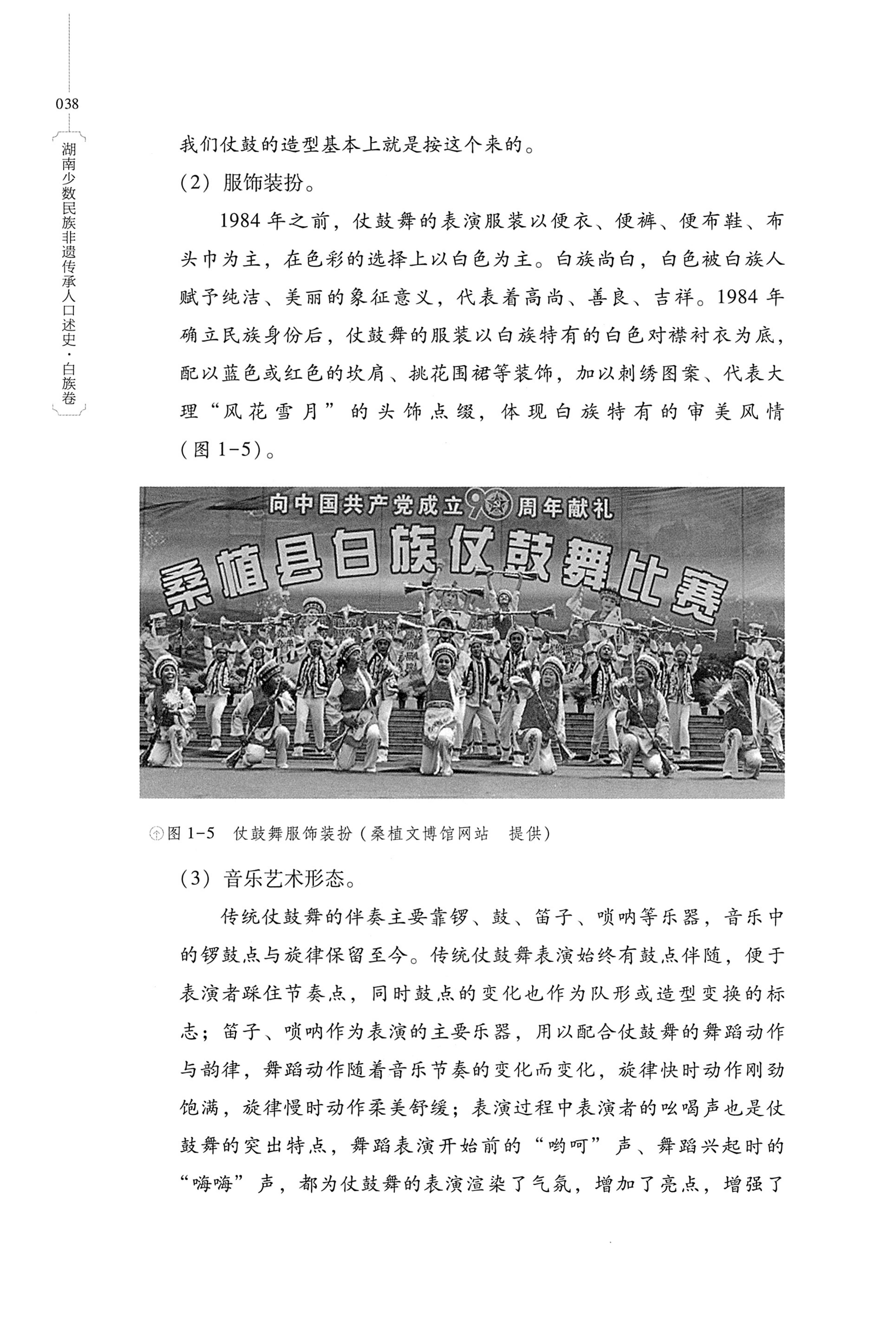 湖南少数民族非遗传承人口述史・白族卷_48.jpg