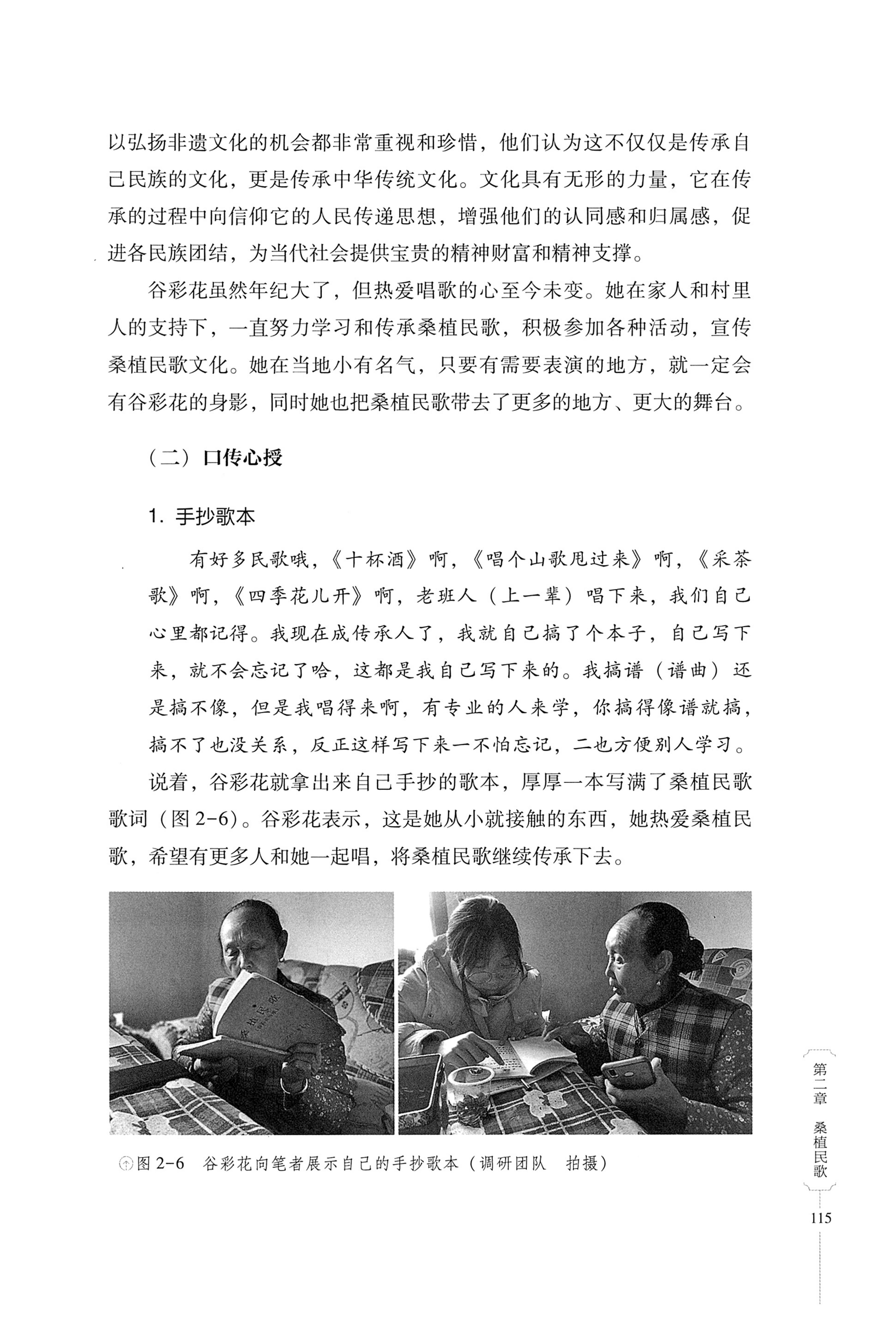 湖南少数民族非遗传承人口述史・白族卷_125.jpg