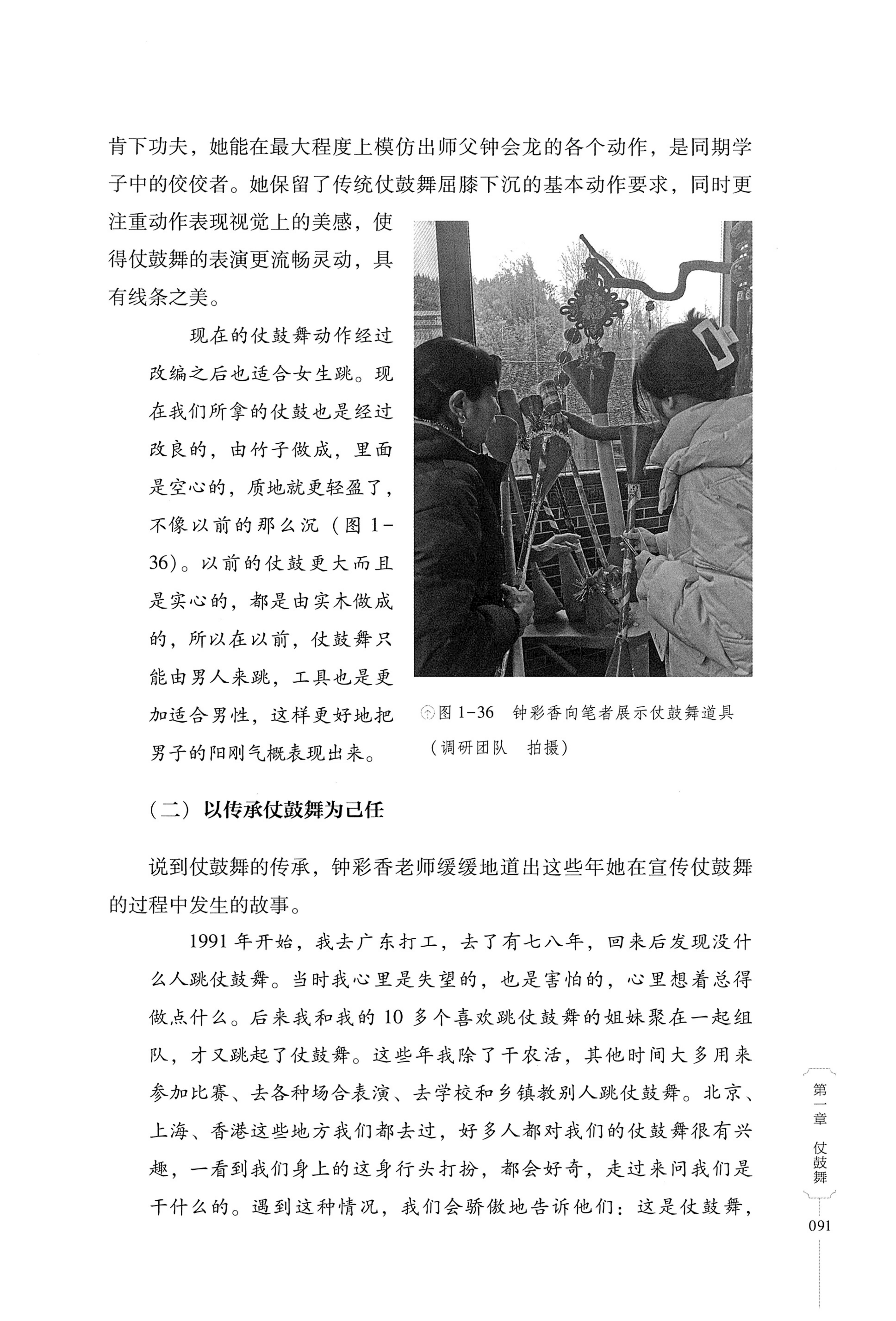 湖南少数民族非遗传承人口述史・白族卷_101.jpg