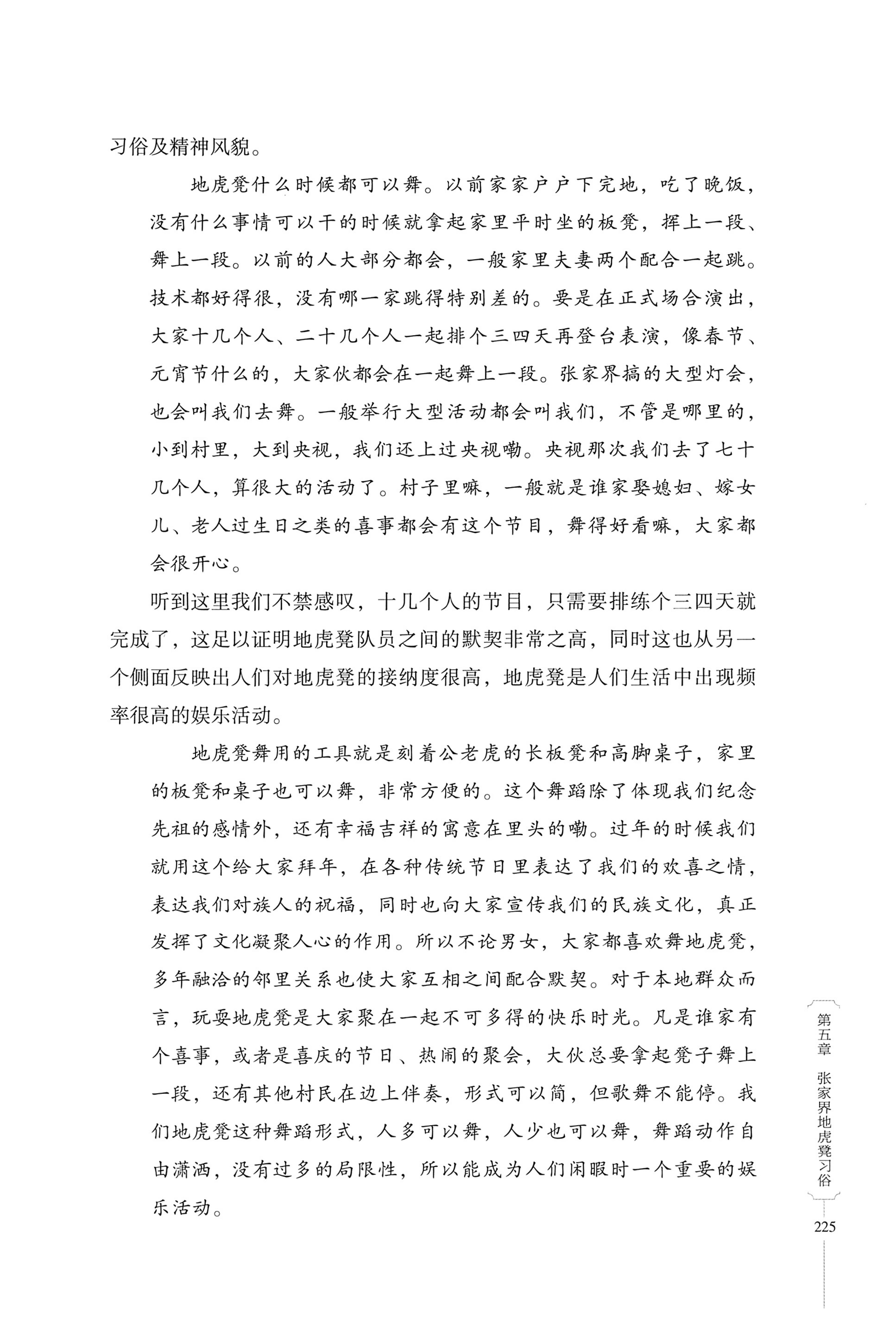 湖南少数民族非遗传承人口述史・白族卷_235.jpg
