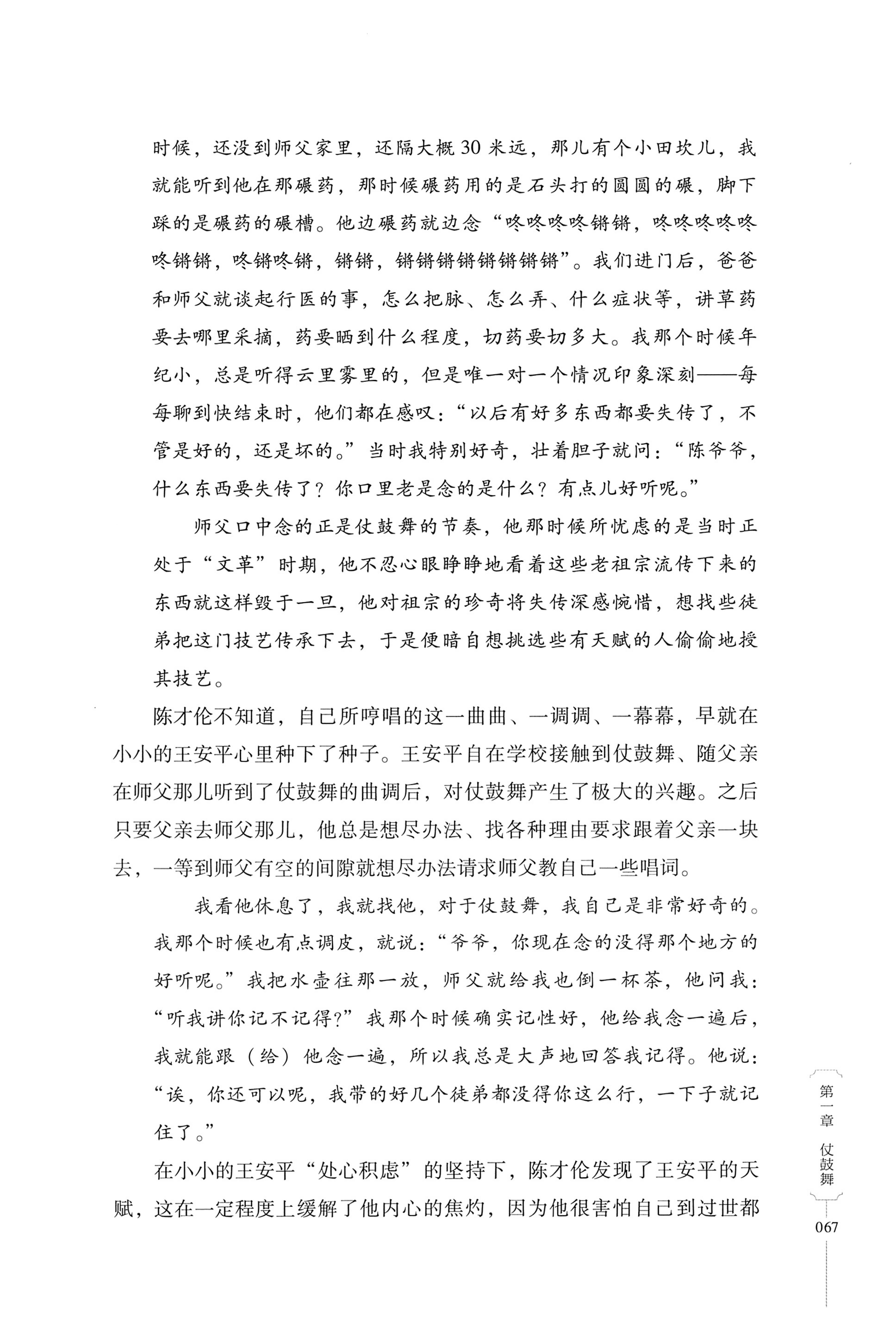 湖南少数民族非遗传承人口述史・白族卷_77.jpg