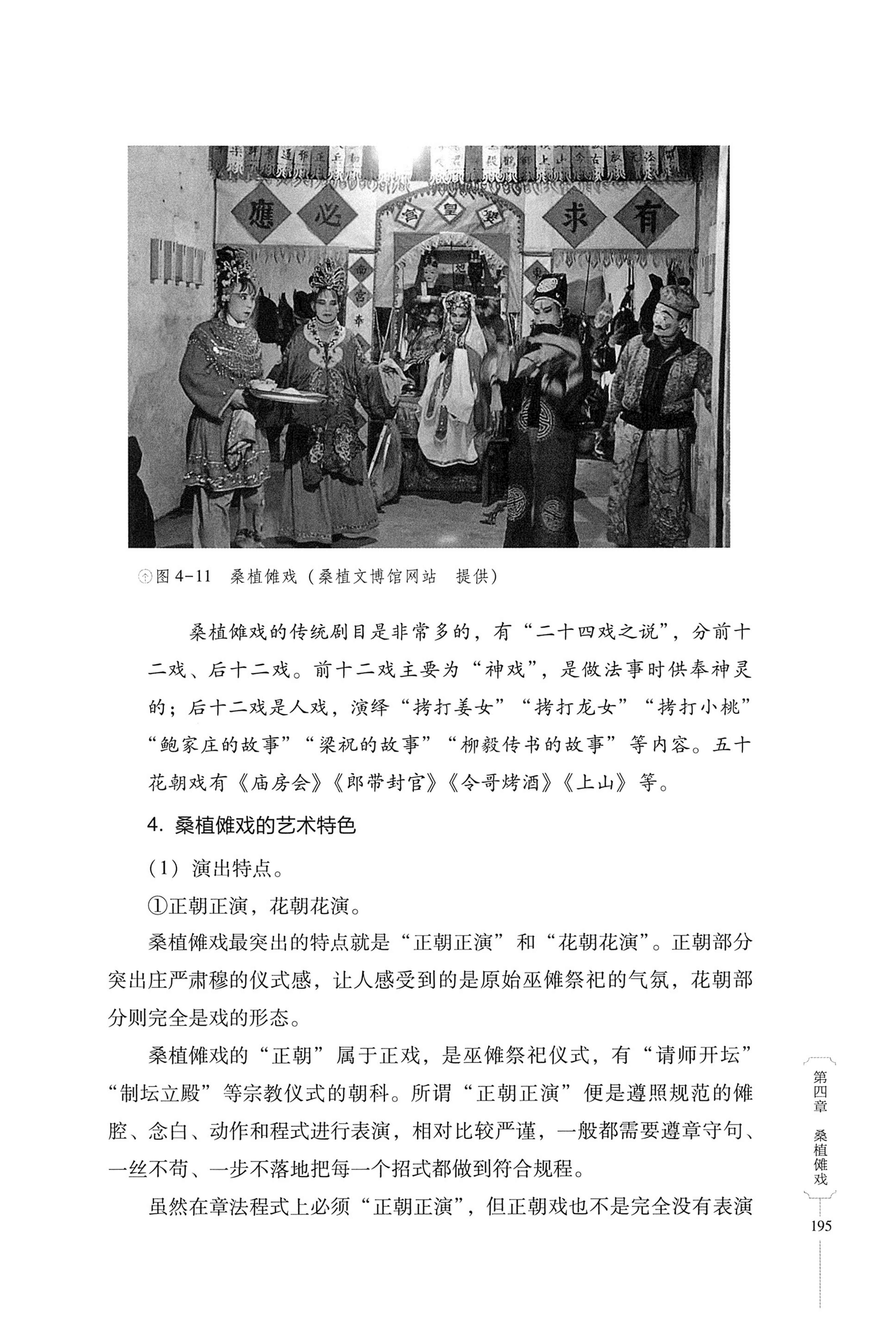 湖南少数民族非遗传承人口述史・白族卷_205.jpg