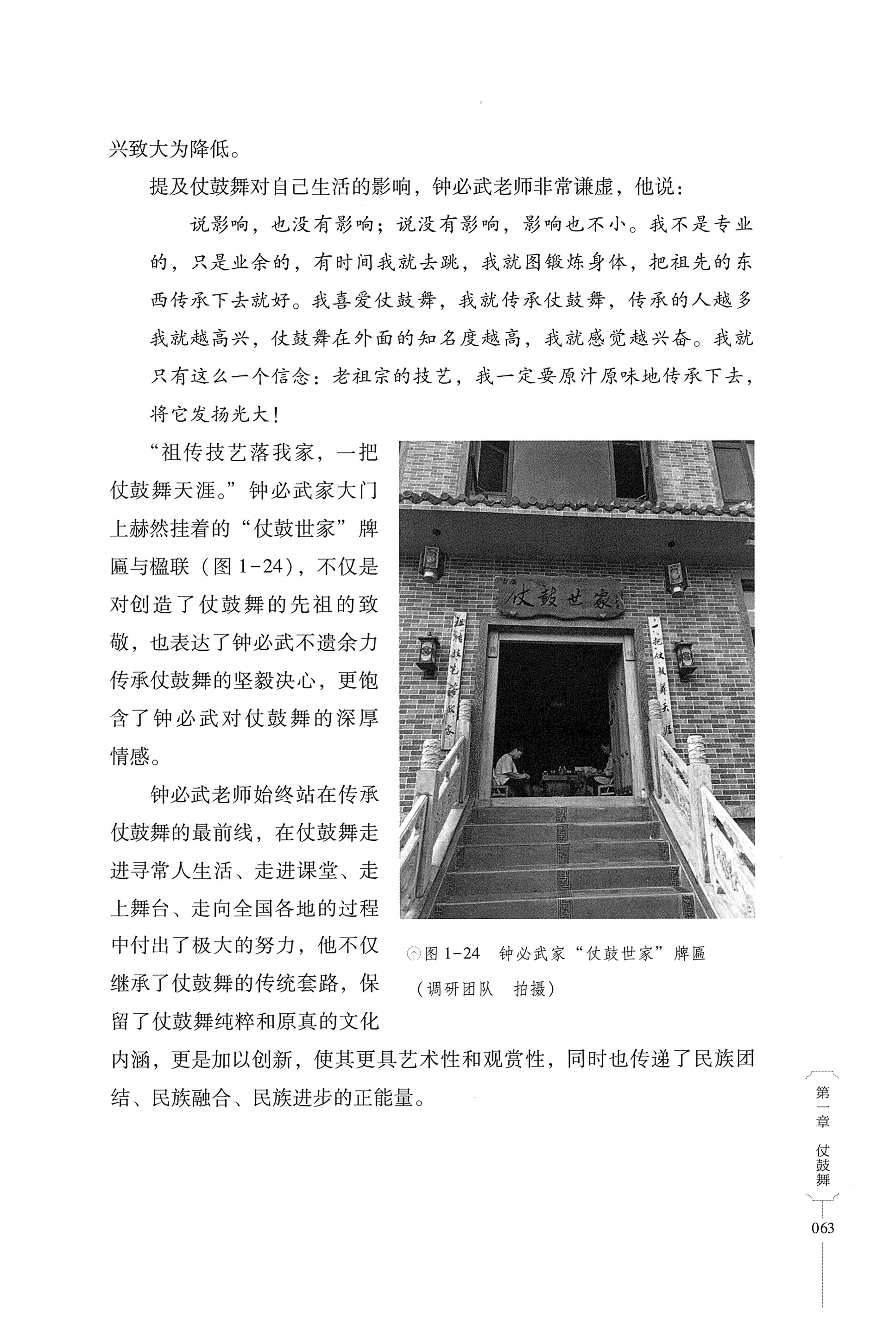 湖南少数民族非遗传承人口述史・白族卷_73.jpg
