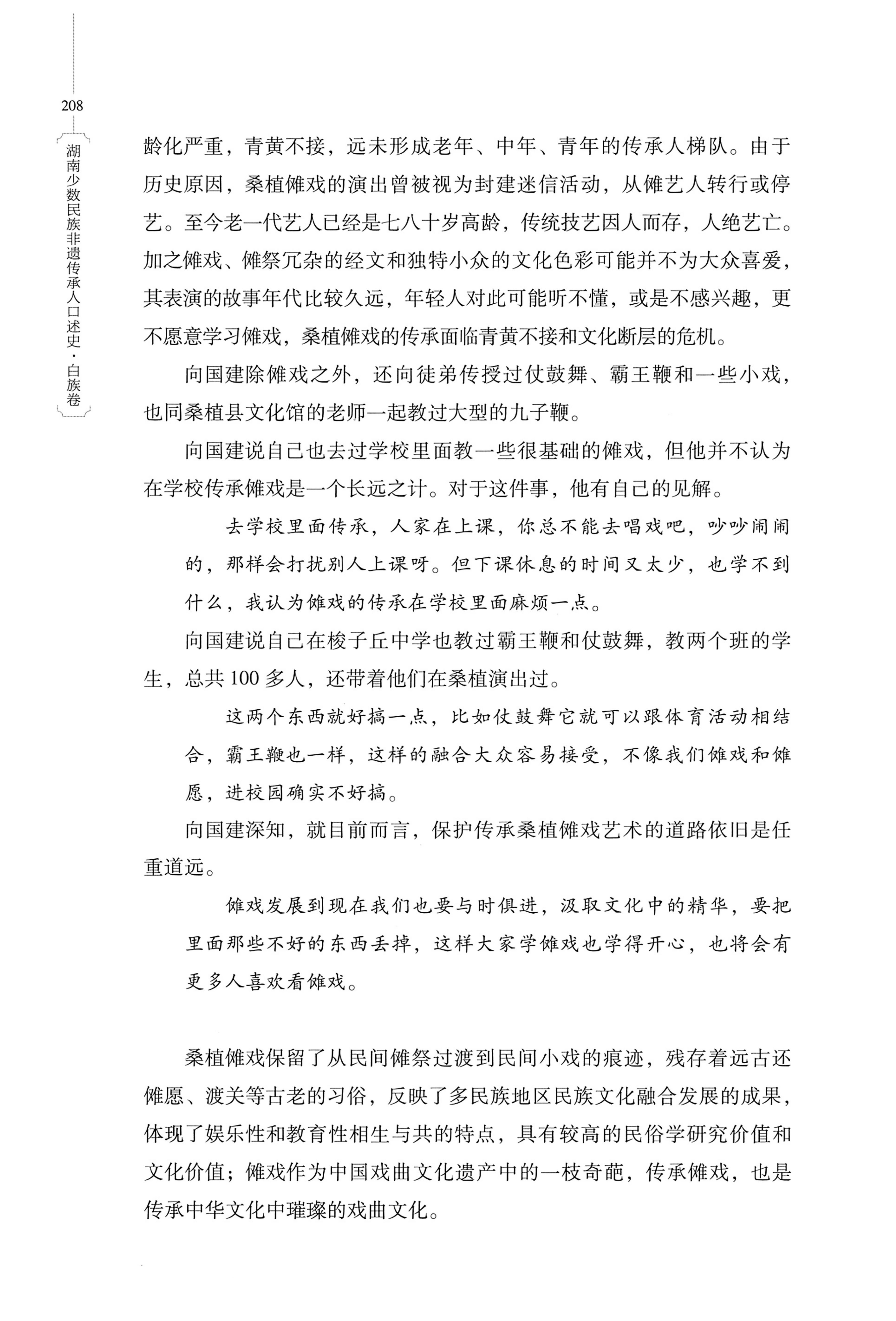 湖南少数民族非遗传承人口述史・白族卷_218.jpg