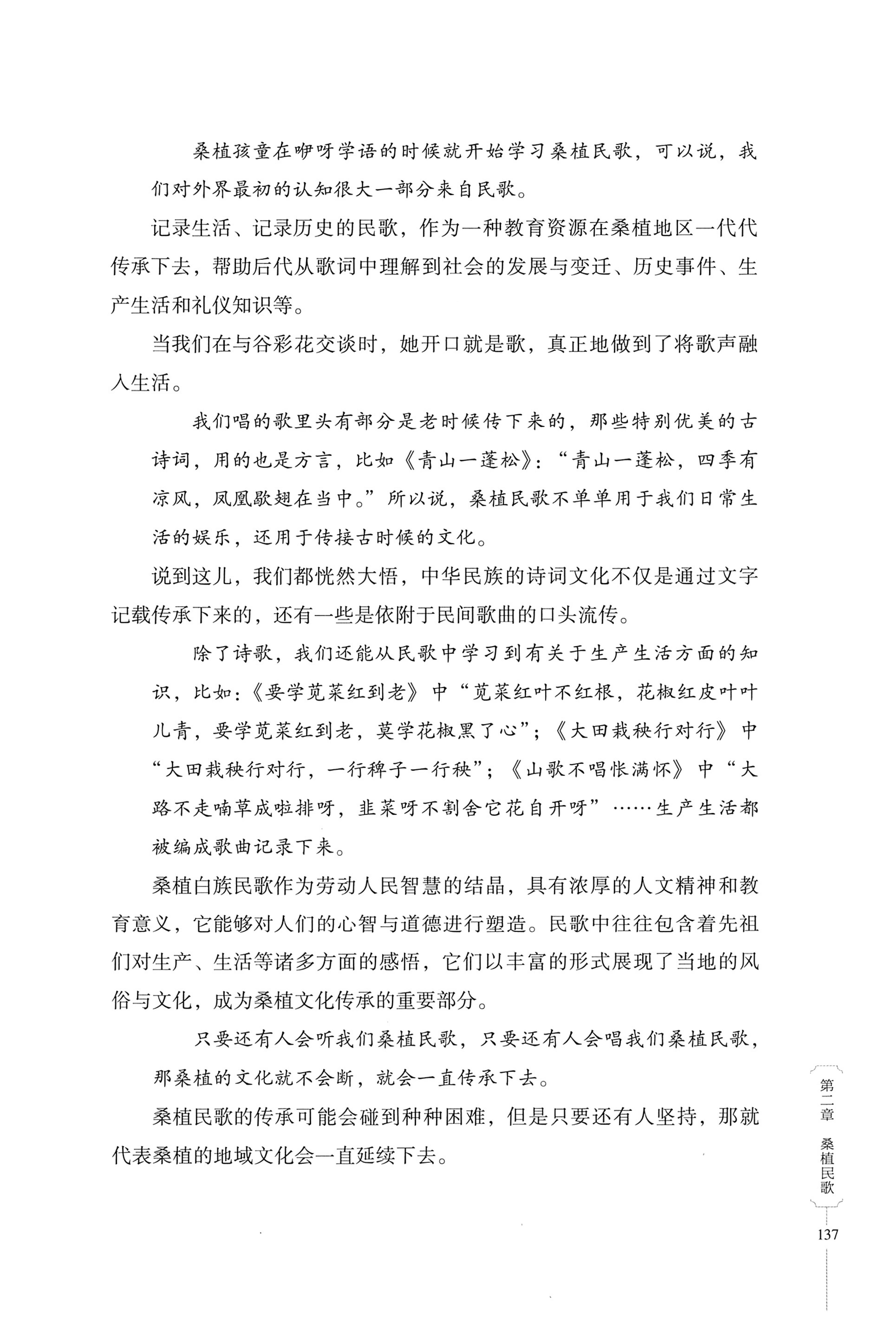 湖南少数民族非遗传承人口述史・白族卷_147.jpg