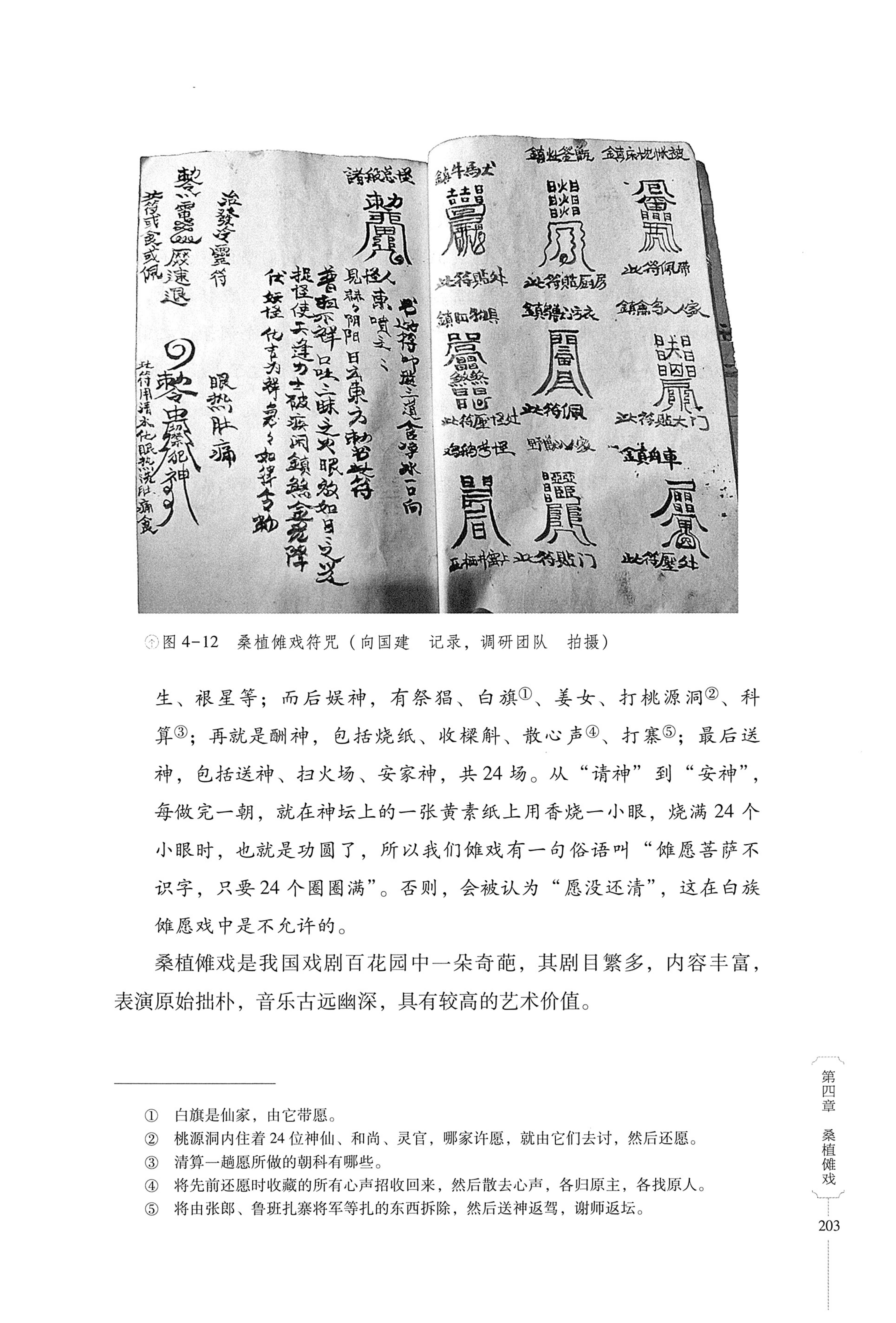 湖南少数民族非遗传承人口述史・白族卷_213.jpg
