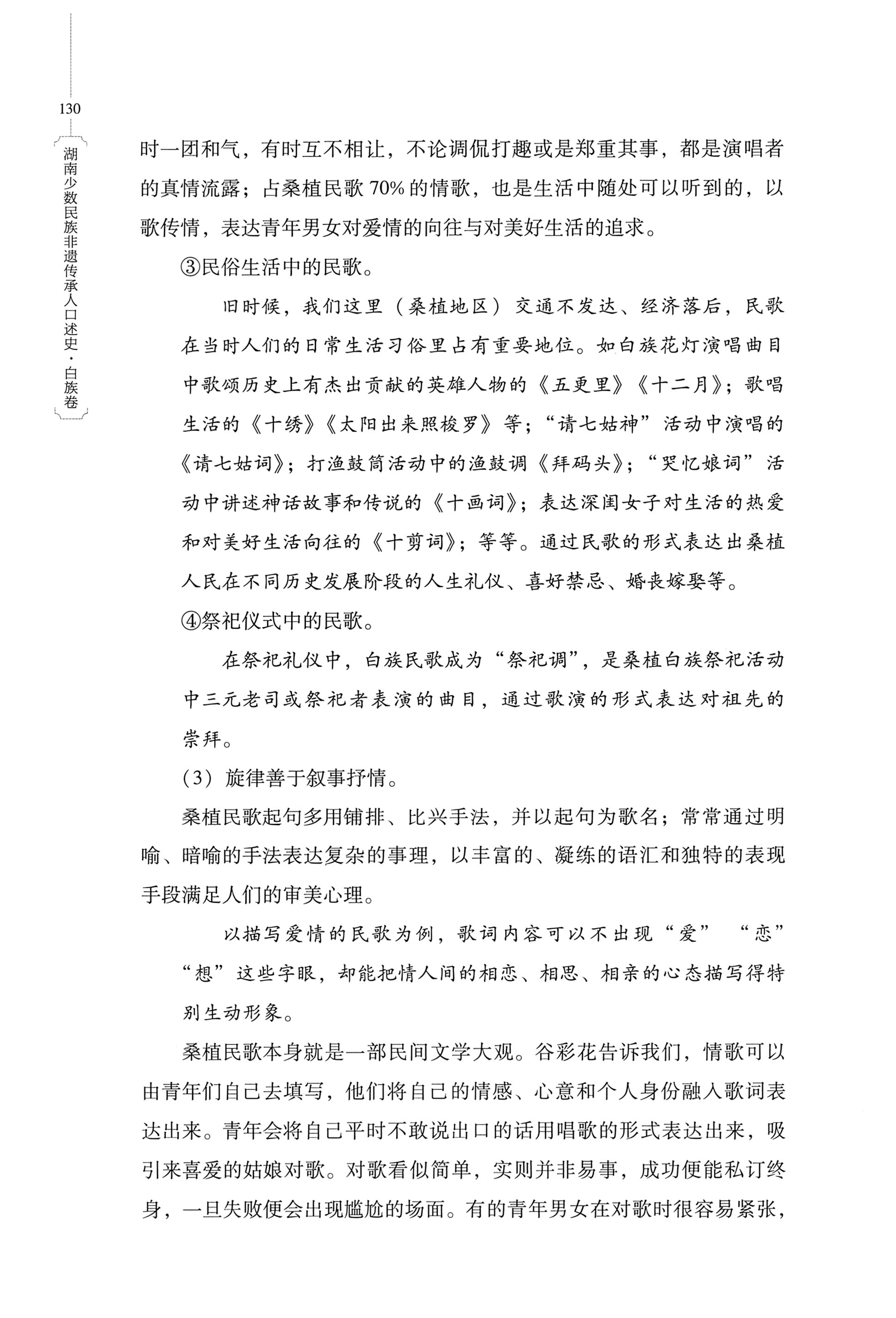 湖南少数民族非遗传承人口述史・白族卷_140.jpg