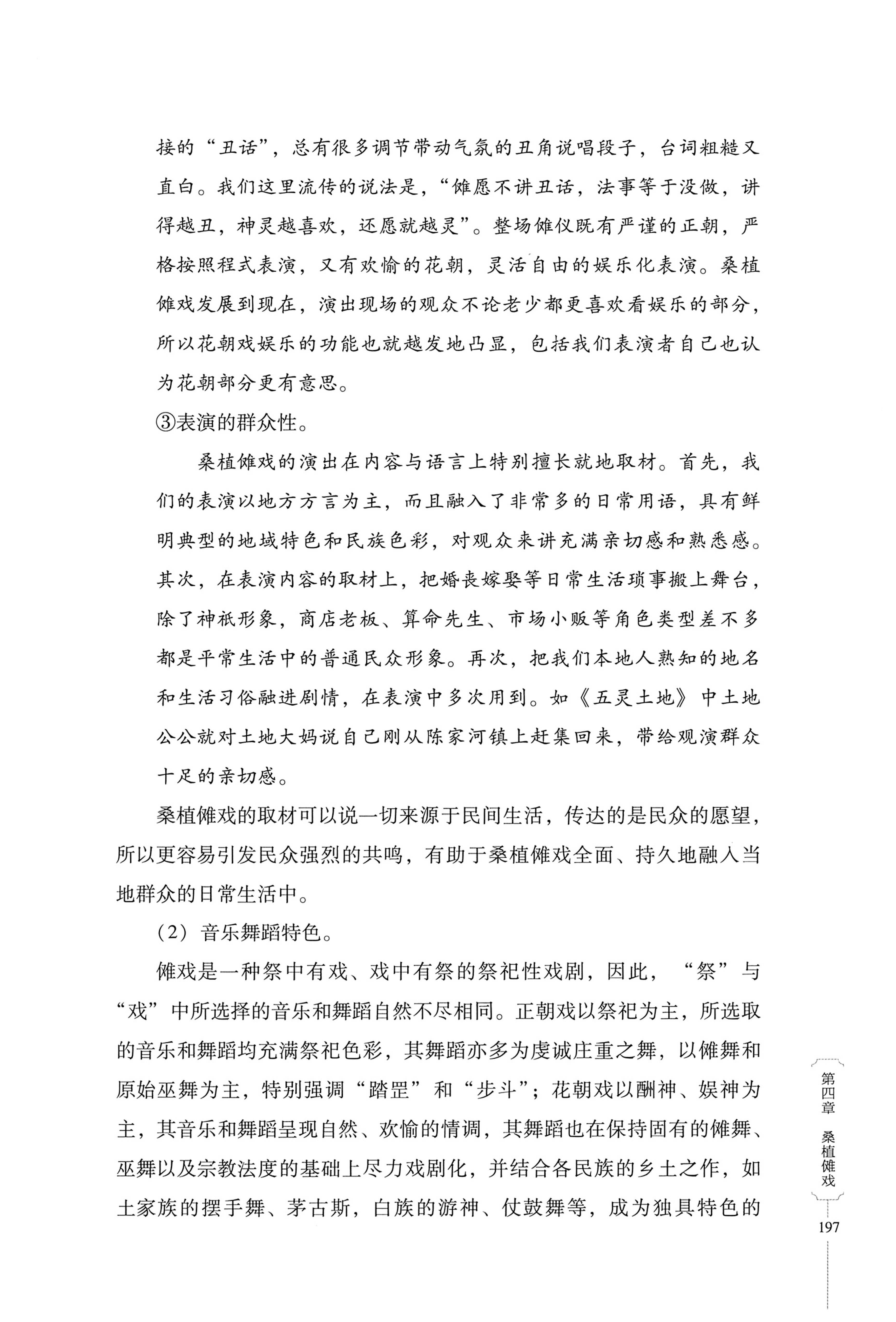 湖南少数民族非遗传承人口述史・白族卷_207.jpg