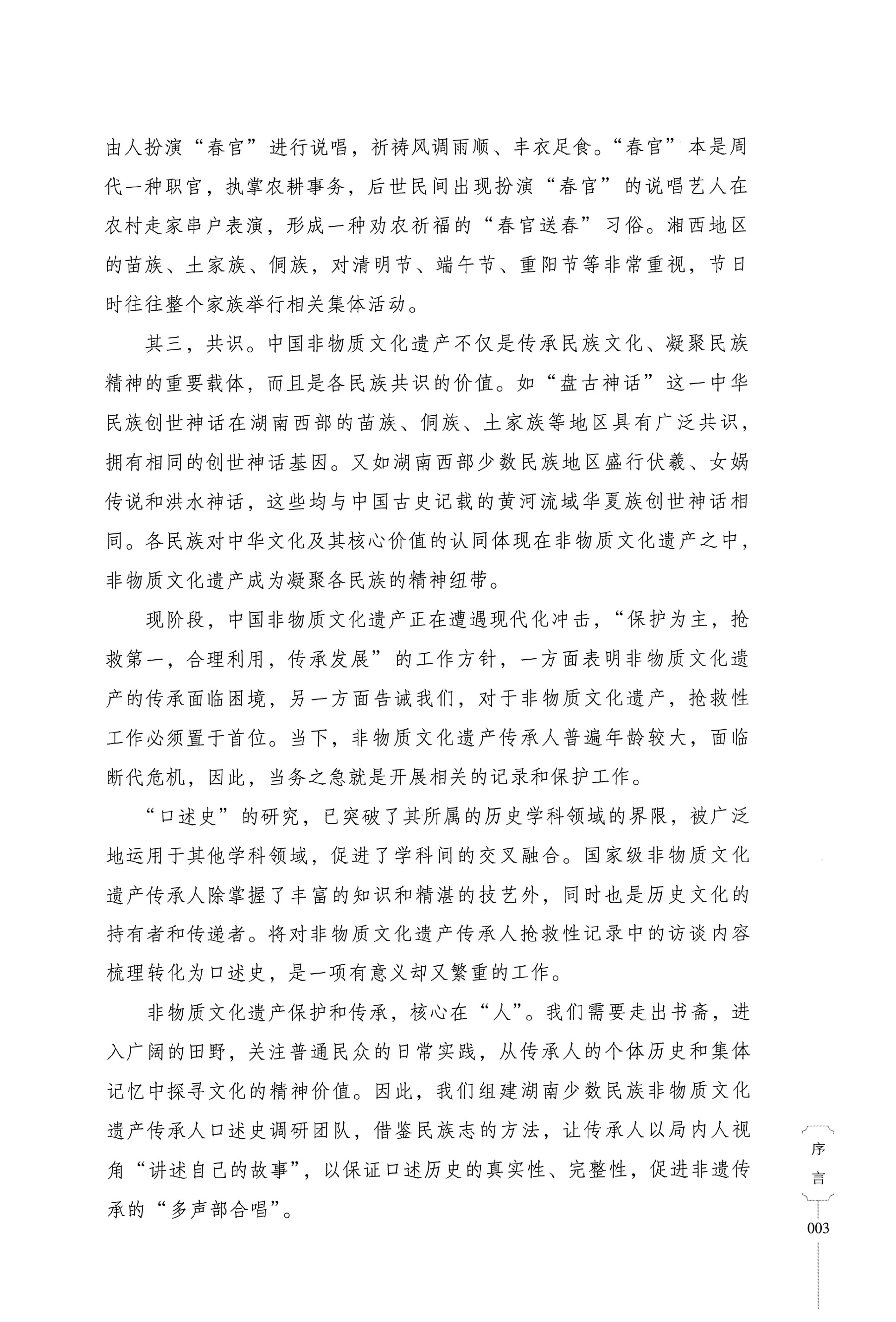 湖南少数民族非遗传承人口述史・白族卷_07.jpg
